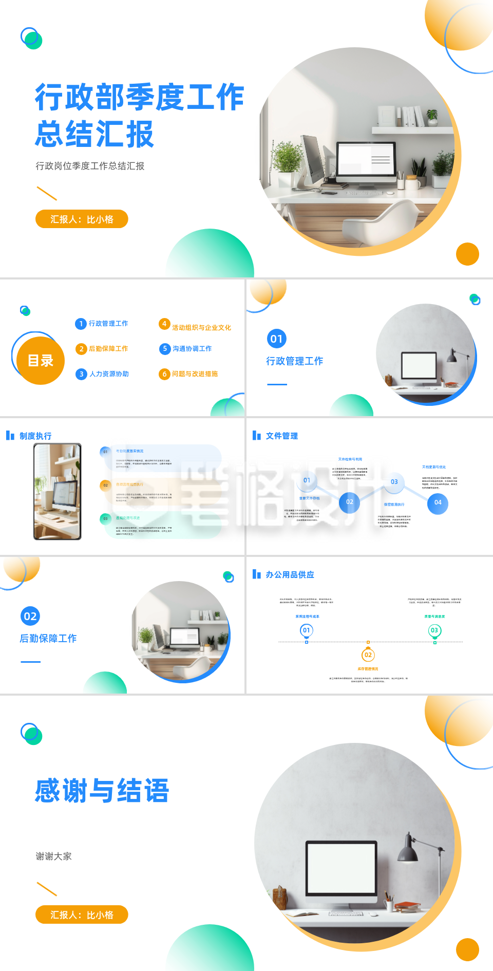 行政部门季度工作总结汇报PPT