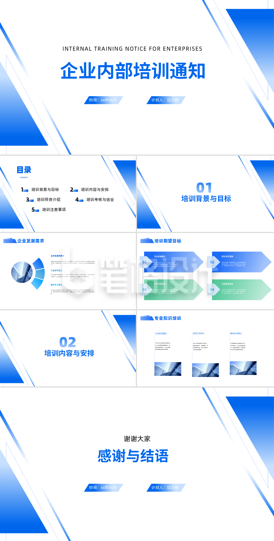 简约商务内部培训通知PPT