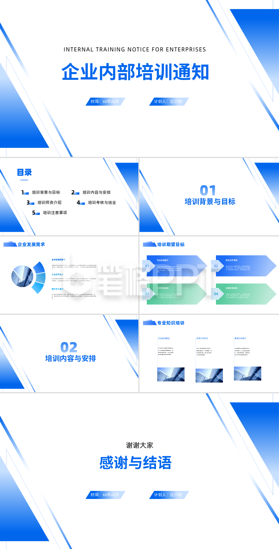 简约商务内部培训通知PPT