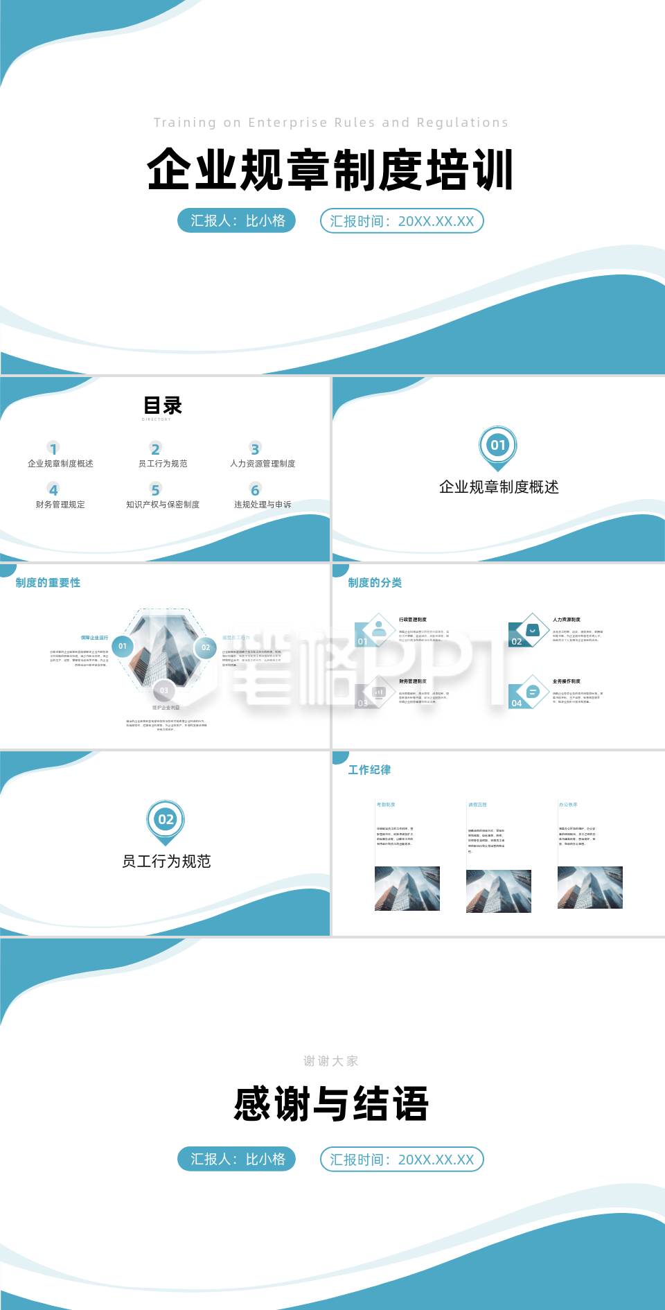 简约商务企业规章制度培训PPT 简约商务企业规章制度培训PPT
