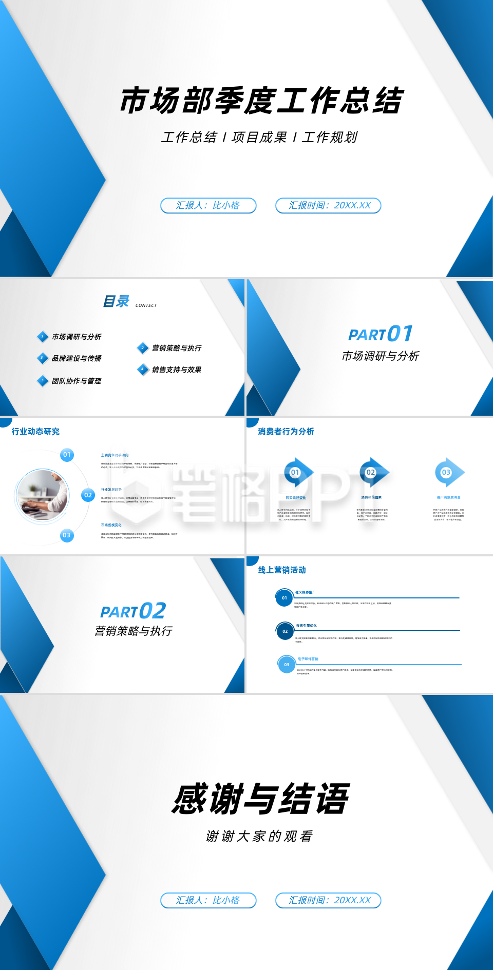 市场部季度工作总结PPT 市场部季度工作总结PPT