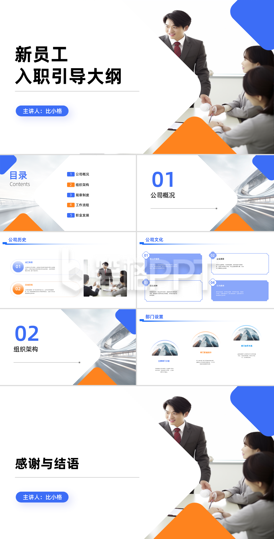 新员工入职引导培训简约商务实景PPT 新员工入职引导培训简约商务实景PPT