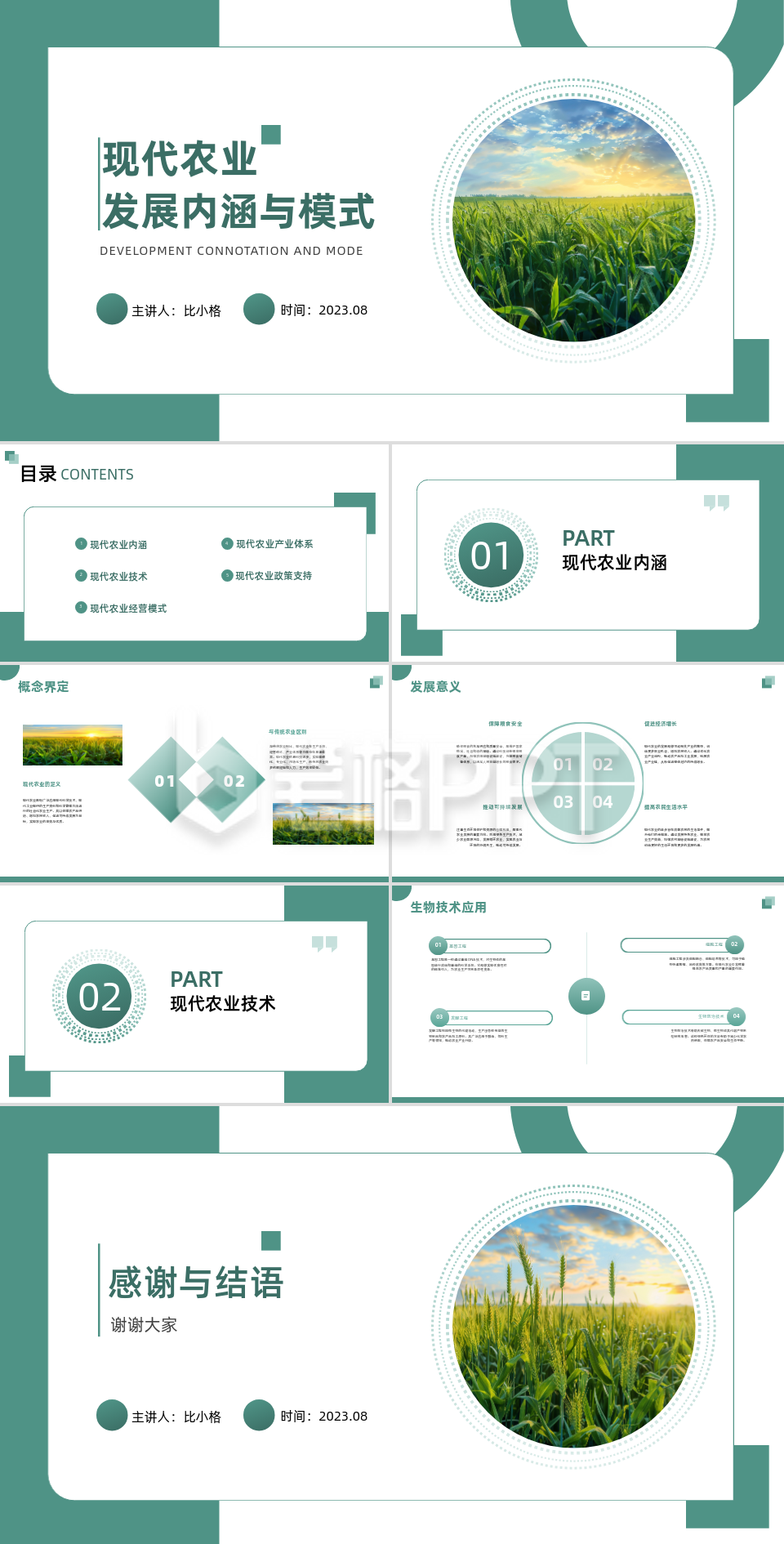 简约现代农业发展内涵和模式PPT 简约现代农业发展内涵和模式PPT