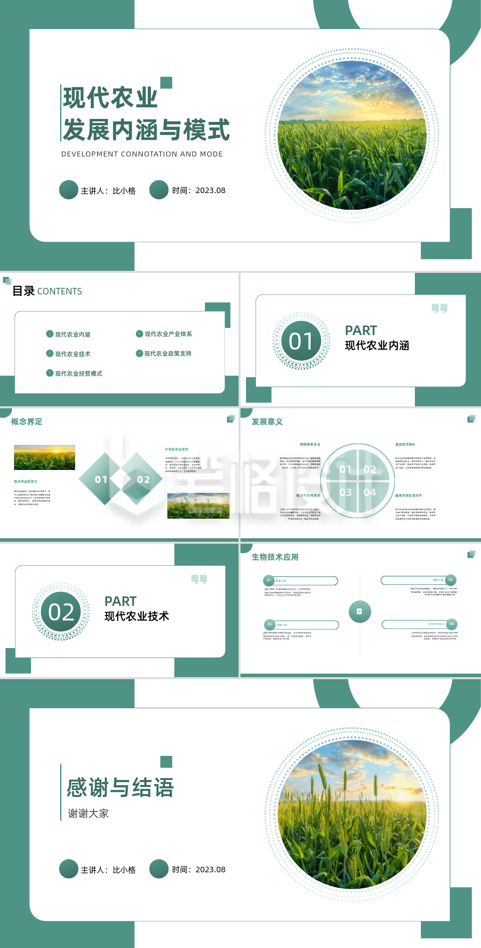 简约现代农业发展内涵和模式PPT