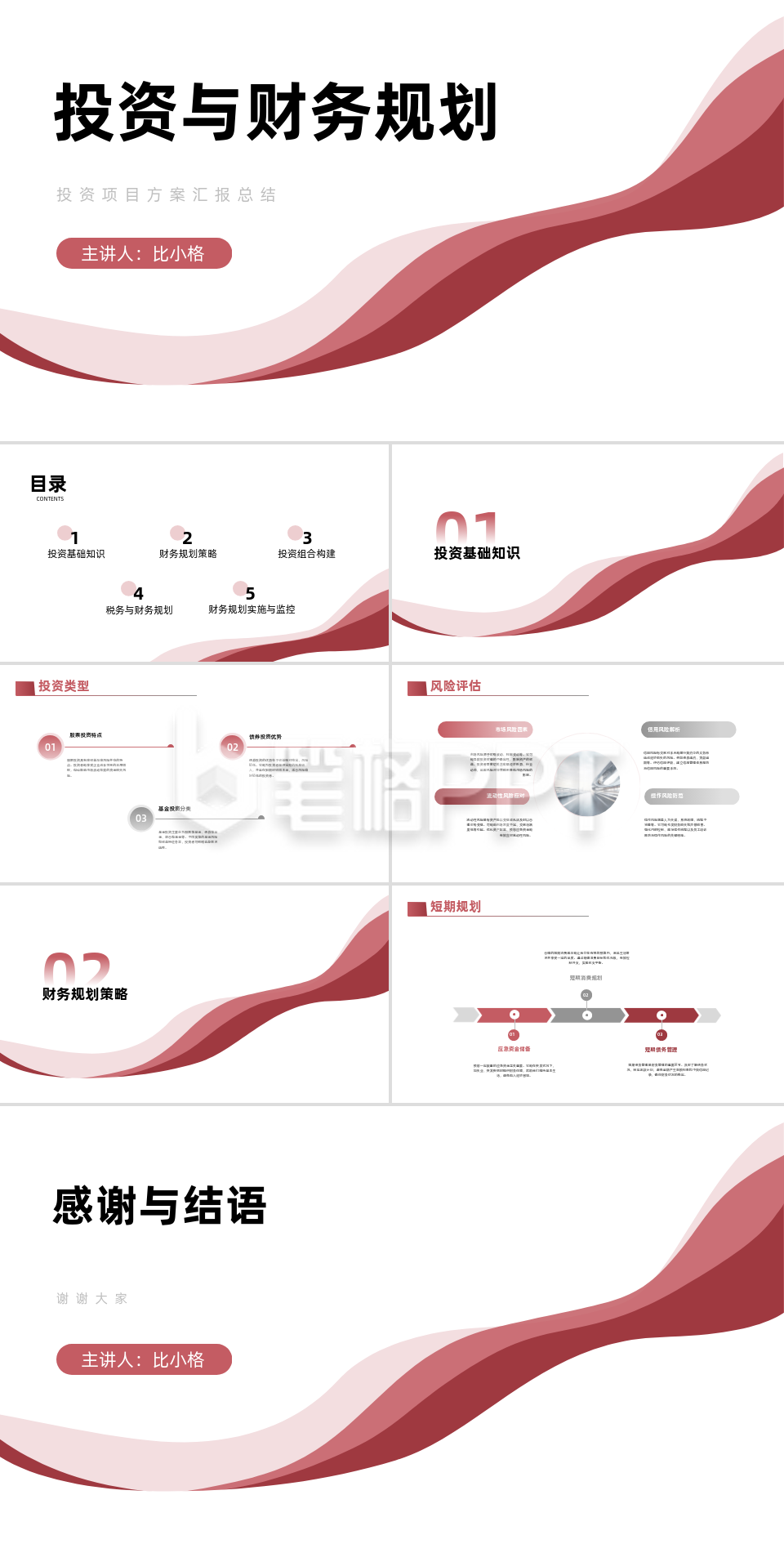 投资与财务规划PPT 投资与财务规划PPT