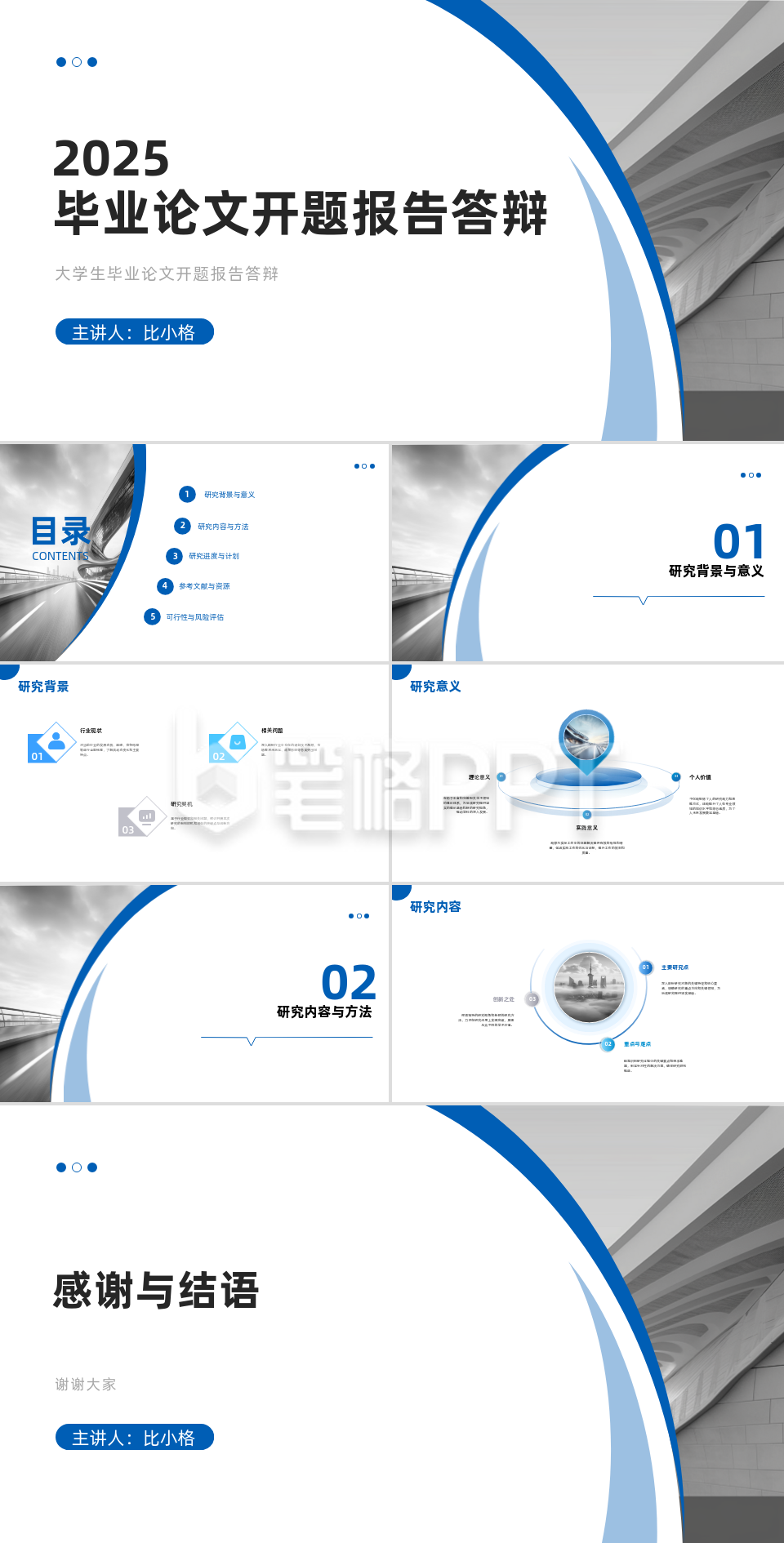 简约毕业论文答辩报告PPT