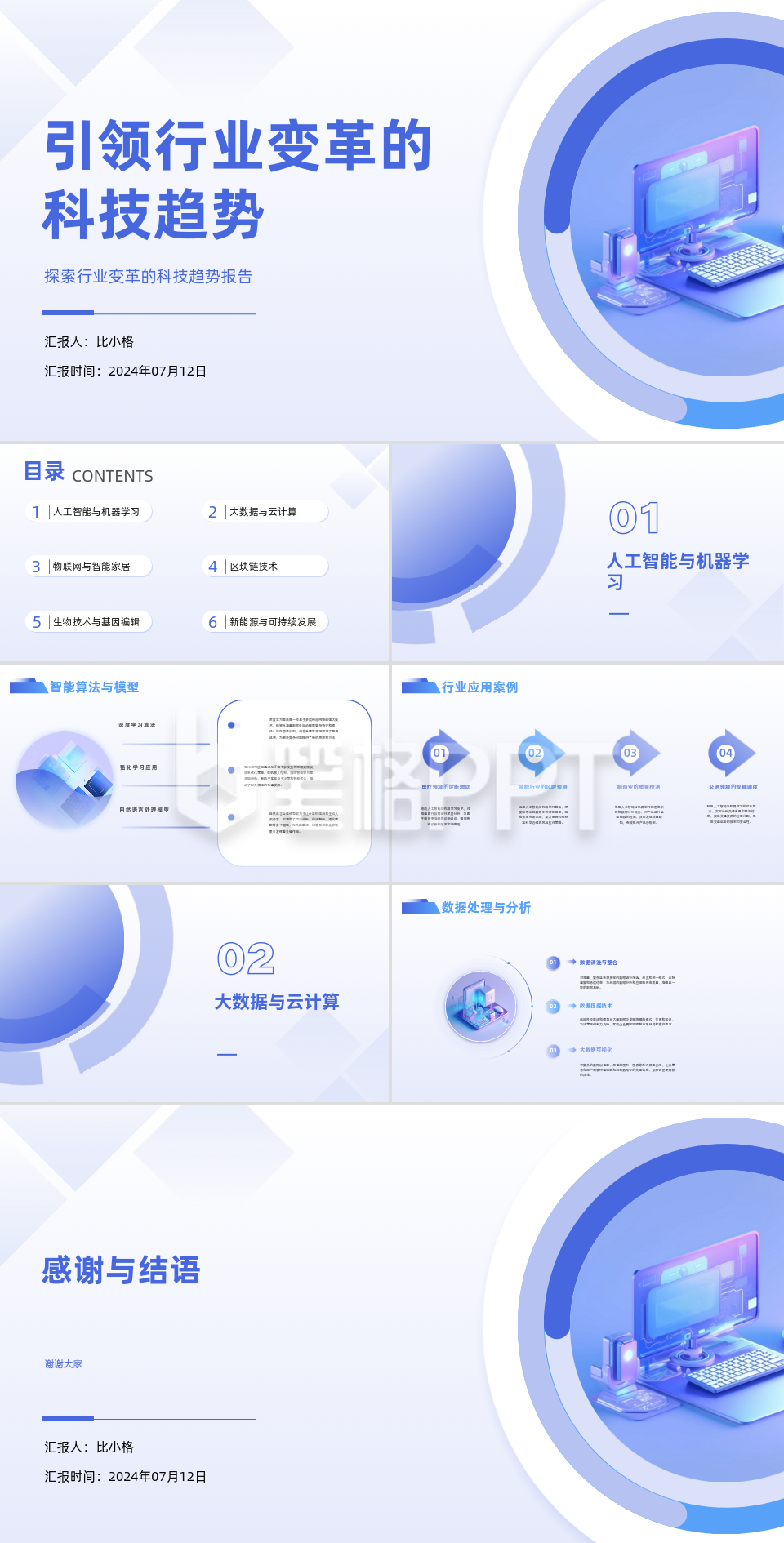 科技互联网行业分析报告PPT 科技互联网行业分析报告PPT