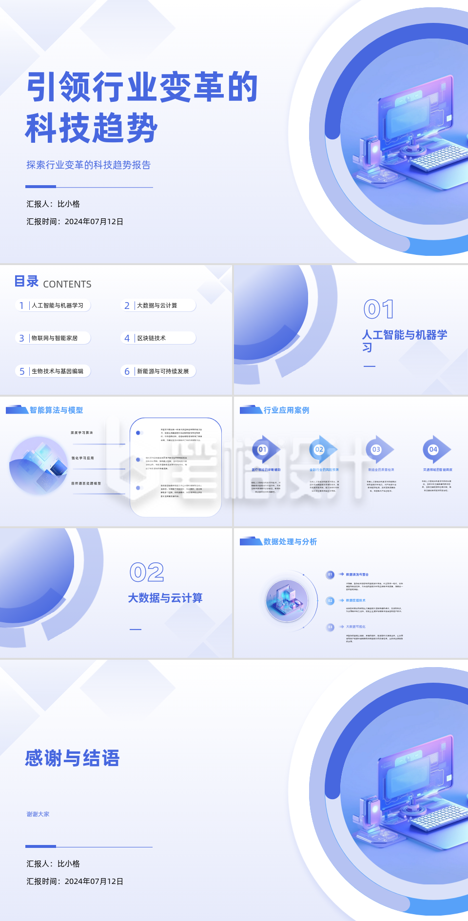 科技互联网行业分析报告PPT