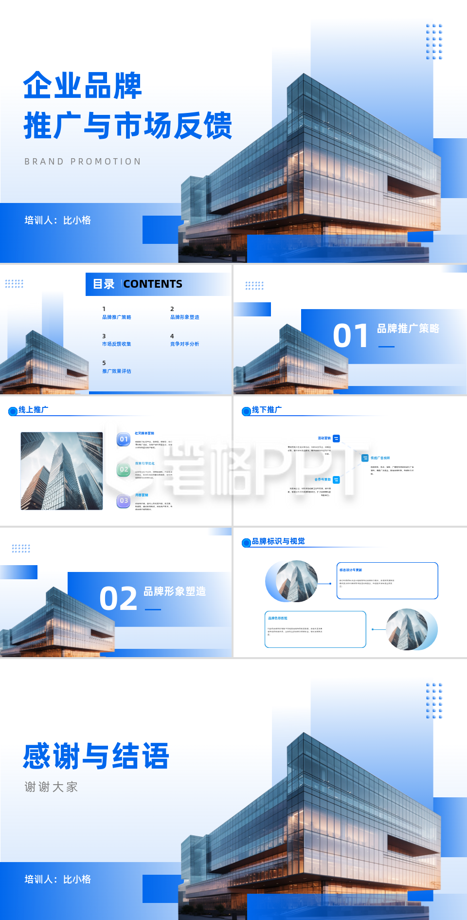简约企业品牌推广与市场反馈PPT 简约企业品牌推广与市场反馈PPT