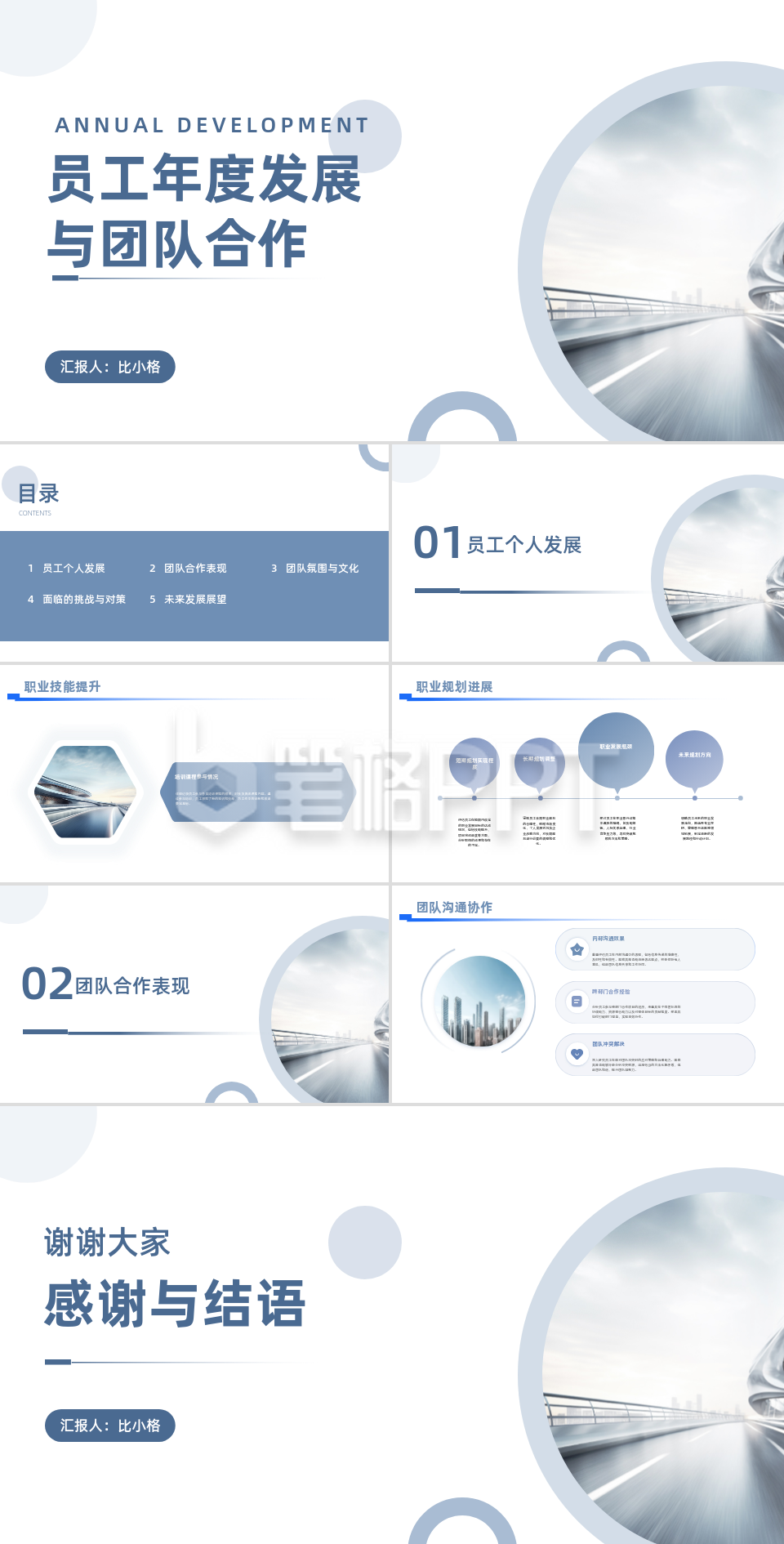 简约企业员工年度发展与团队合作PPT