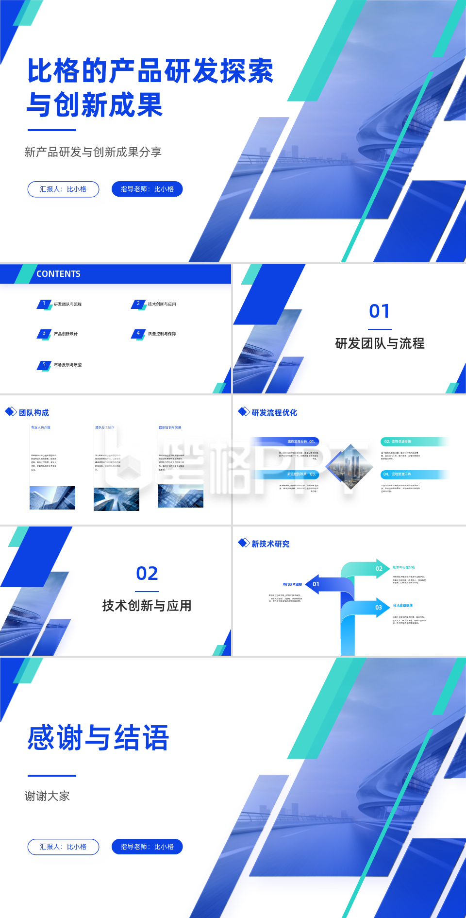 新产品研发与创新成果分享PPT 新产品研发与创新成果分享PPT