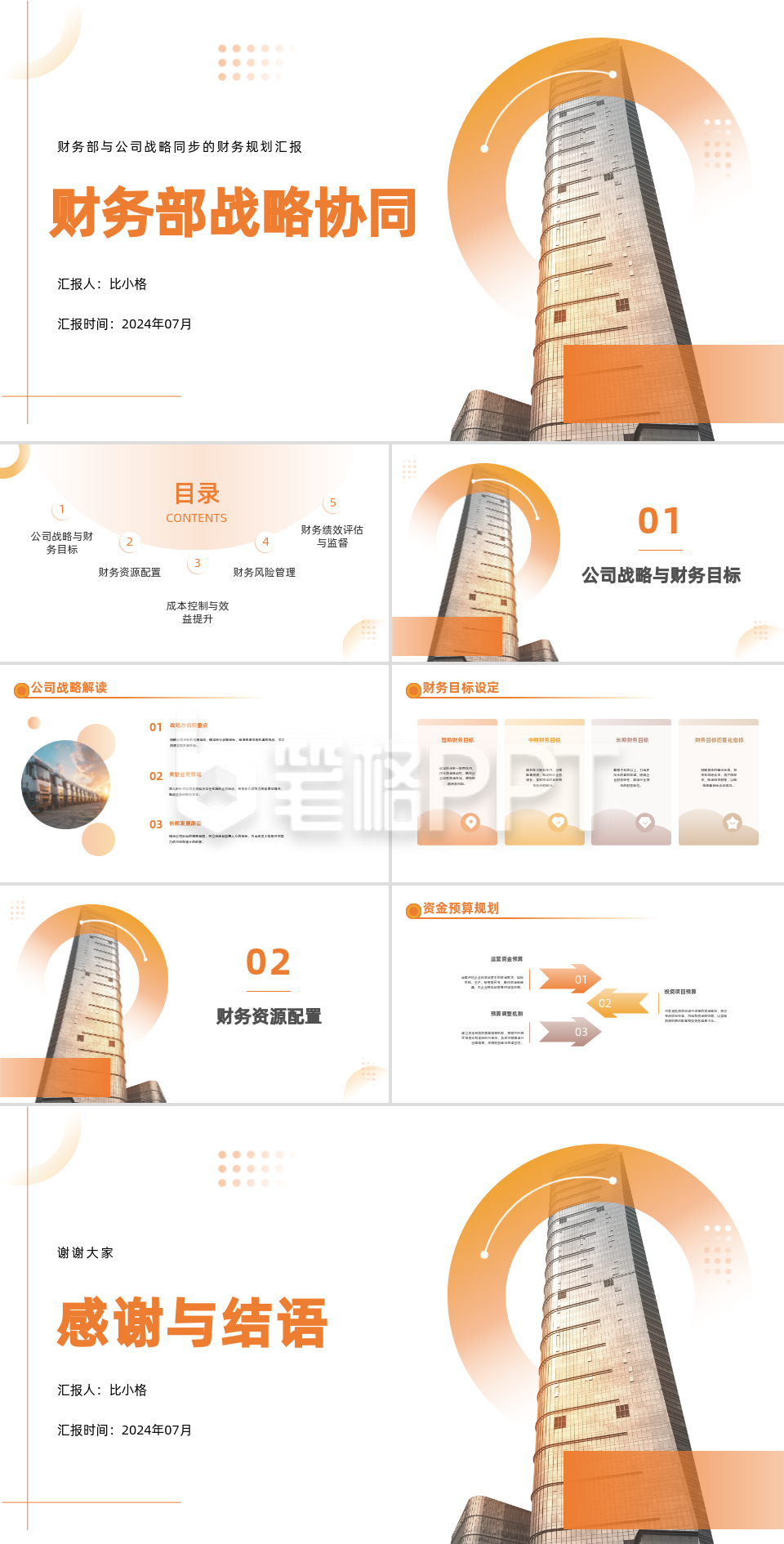 财务部工作计划汇报PPT 财务部工作计划汇报PPT