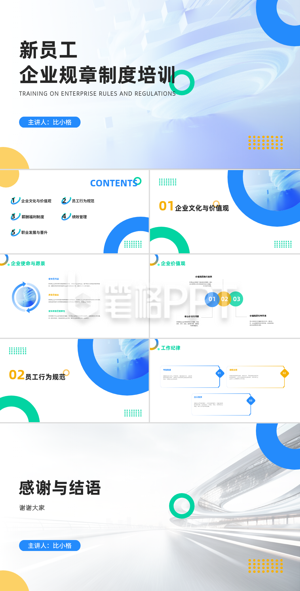 简约公司新员工规章制度培训PPT 简约公司新员工规章制度培训PPT