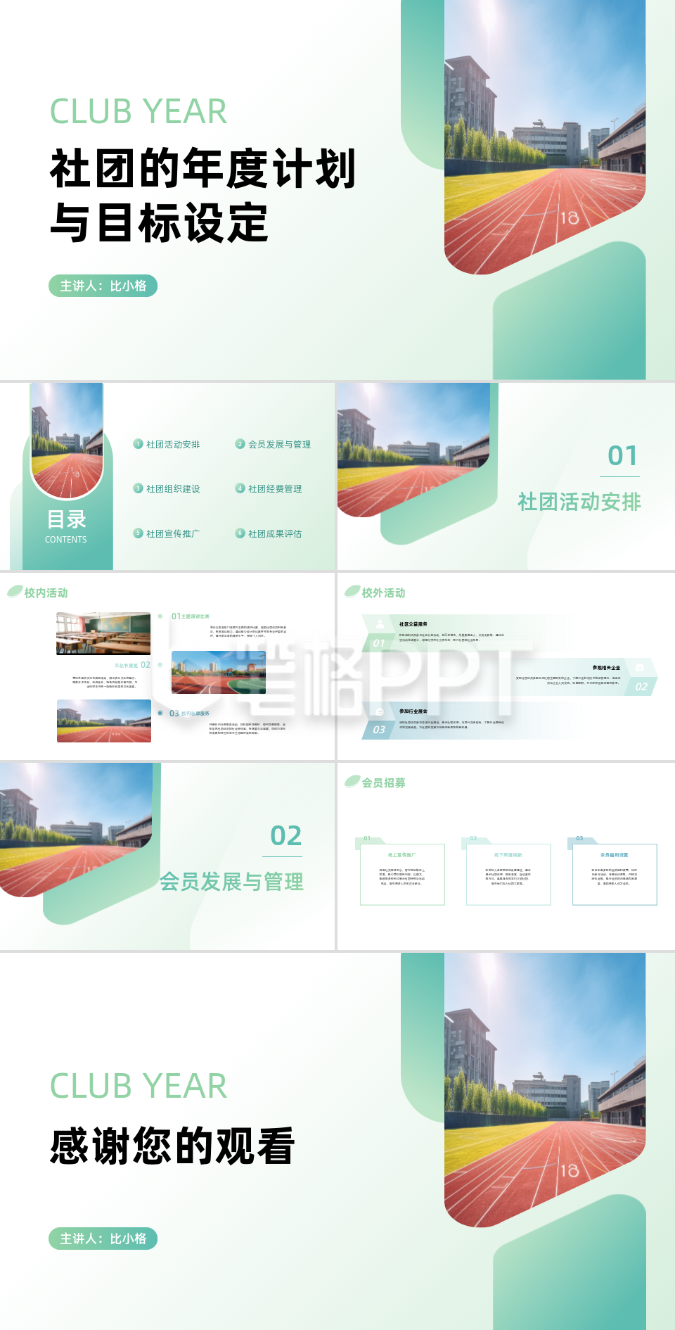 社团年度计划目标设定策划PPT 社团年度计划目标设定策划PPT