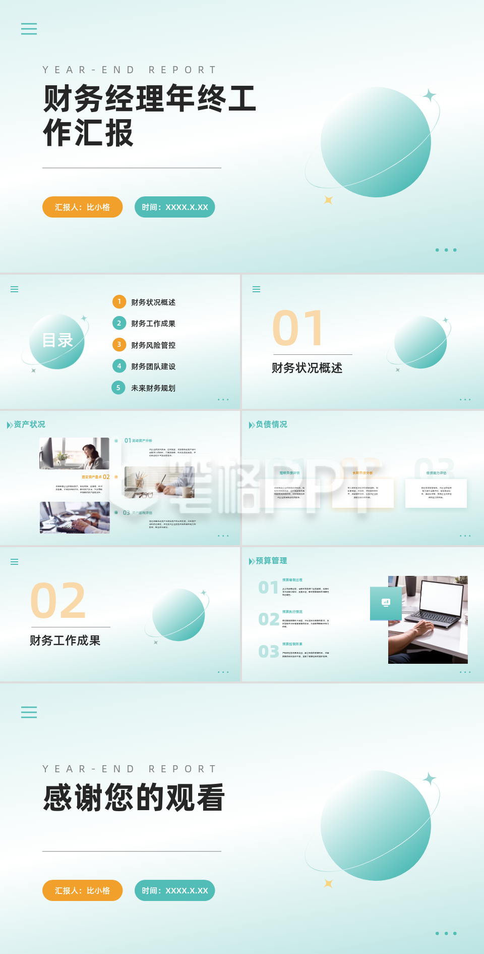 财务经理年终工作汇报PPT 财务经理年终工作汇报PPT