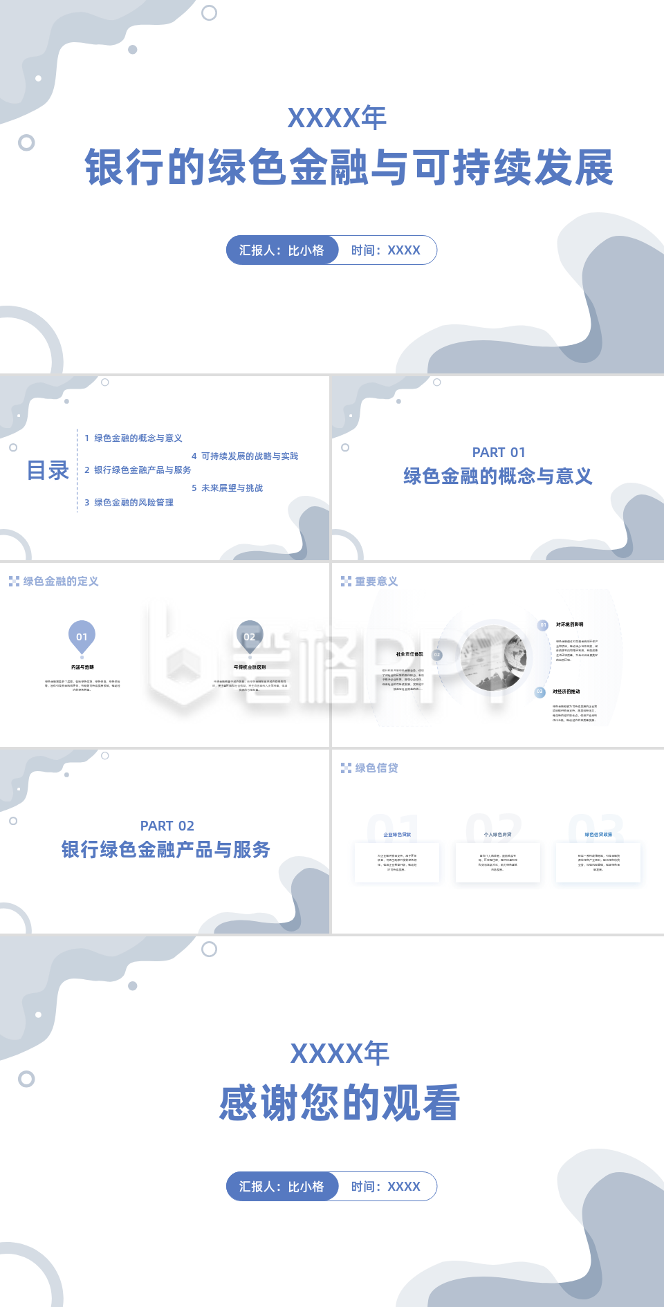 银行金融可持续发展PPT 银行金融可持续发展PPT