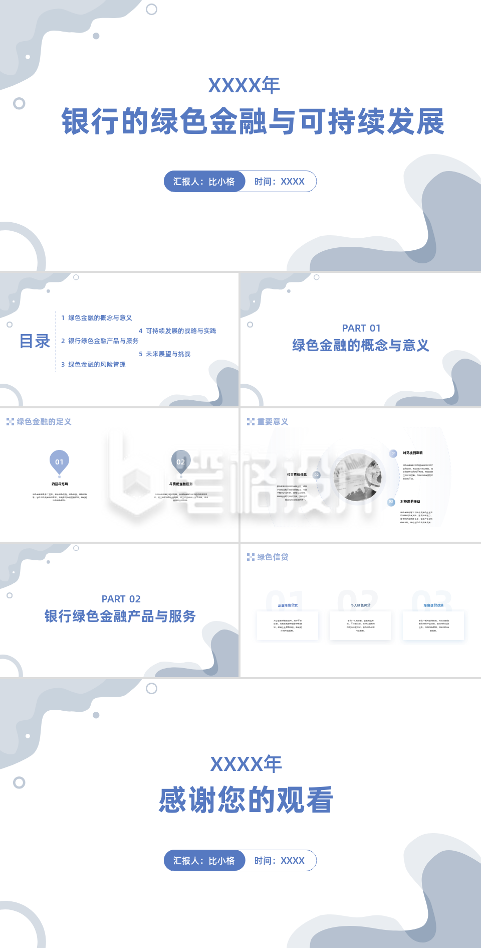 银行金融可持续发展PPT