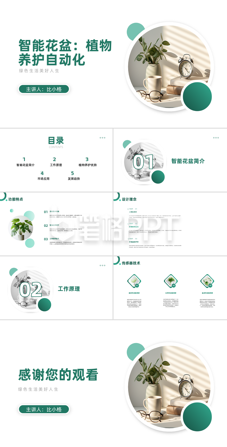 智能花盆植物养护自动化PPT 智能花盆植物养护自动化PPT