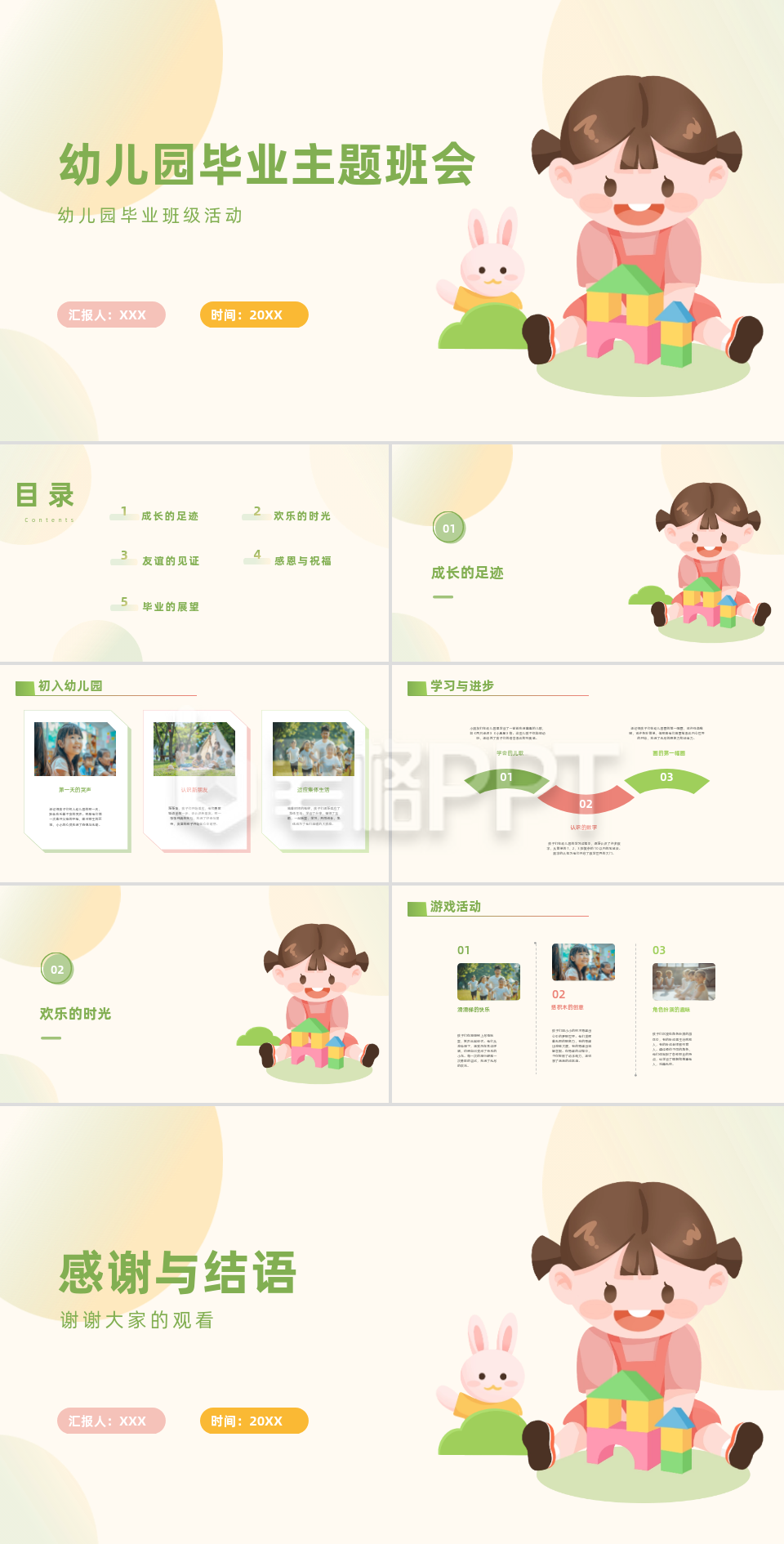 幼儿园毕业主题班会PPT模板