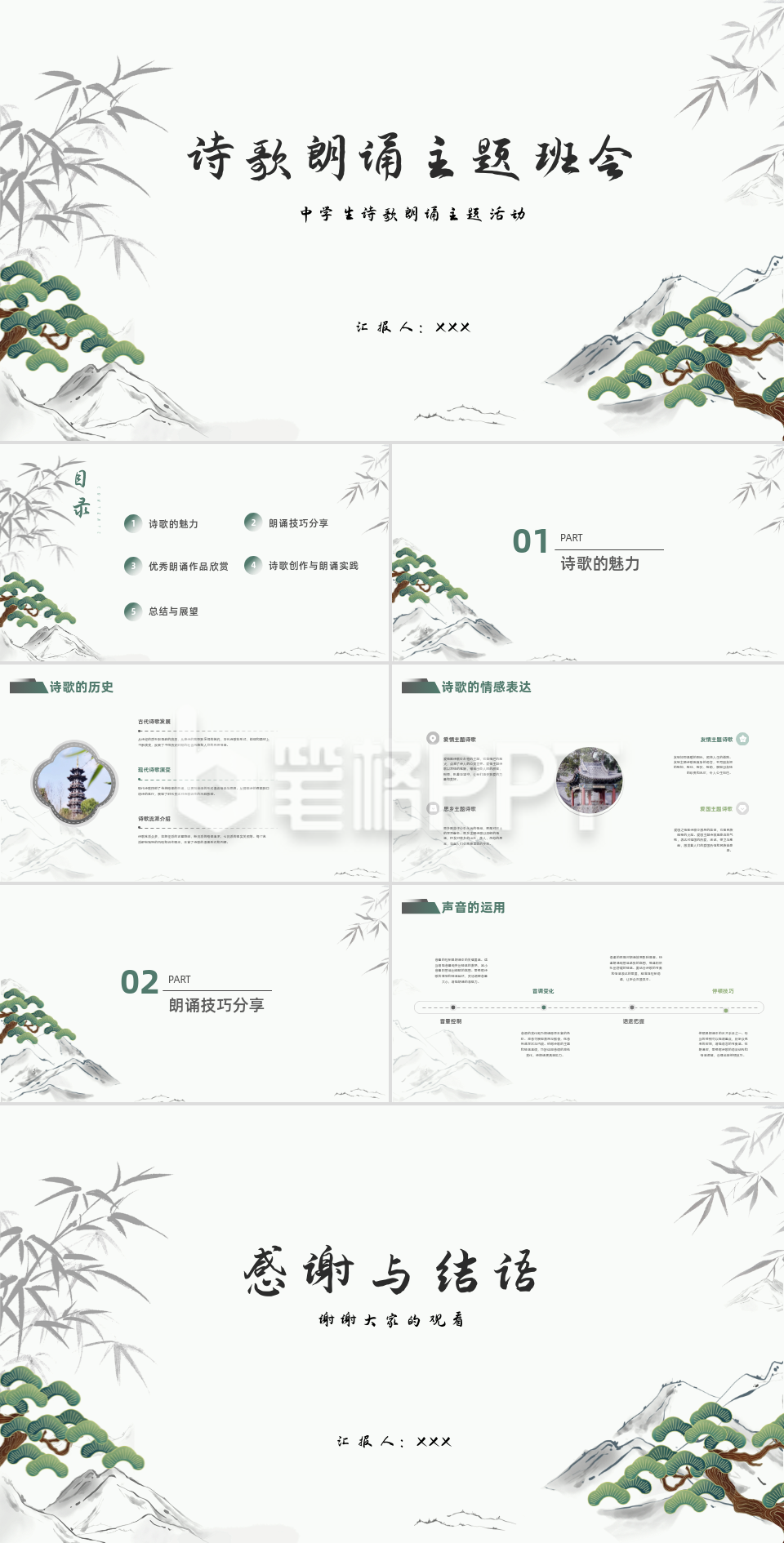 诗歌朗诵主题班会PPT模板