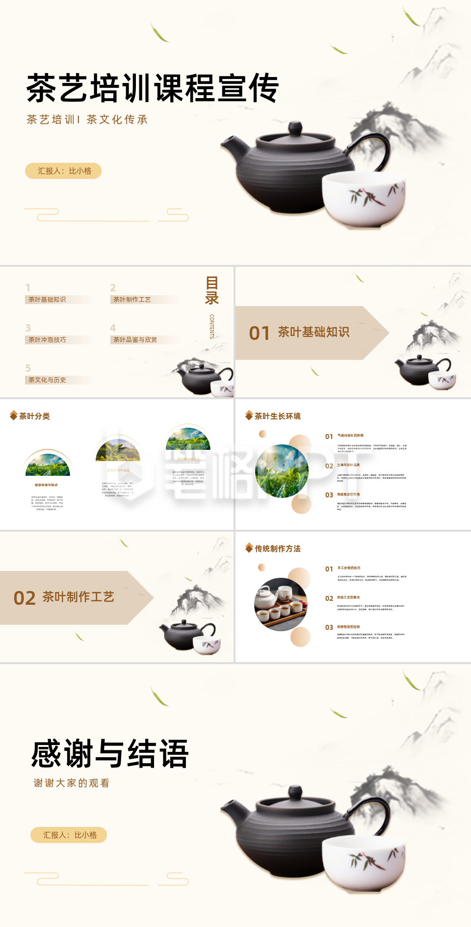 茶艺培训宣传简约PPT模板