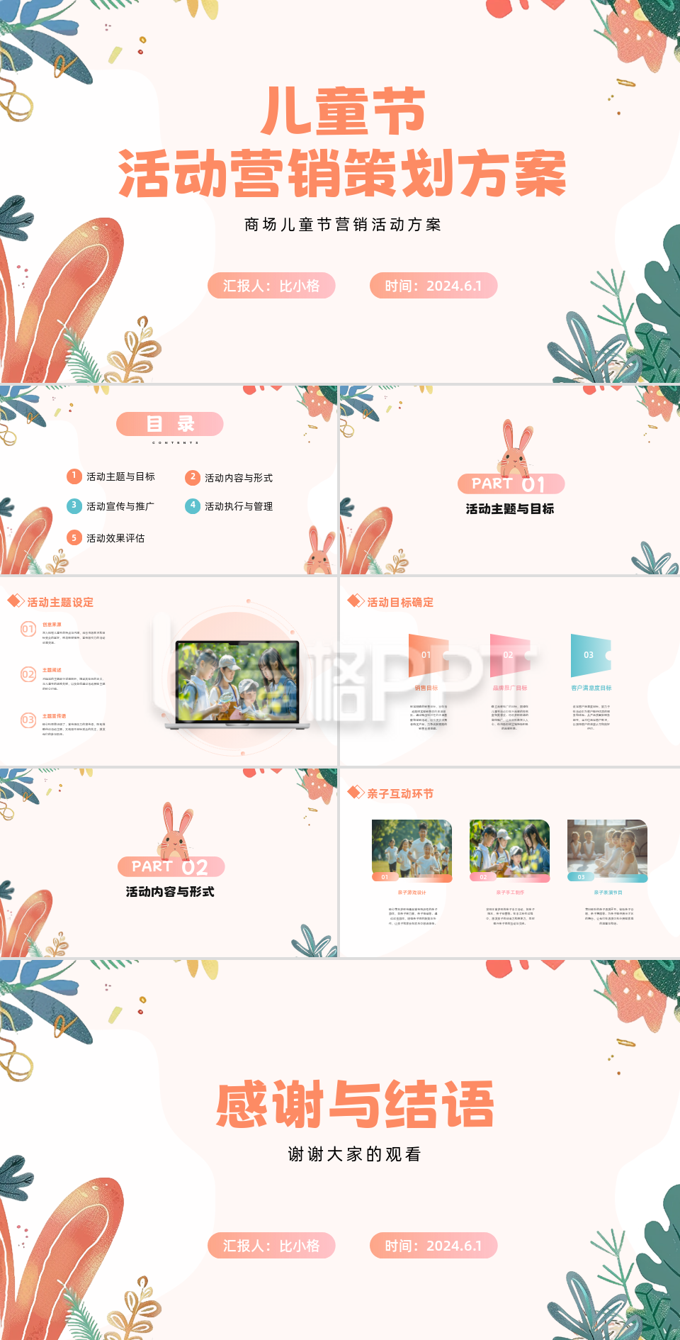 儿童节活动营销策划方案介绍PPT模板 儿童节活动营销策划方案介绍PPT模板