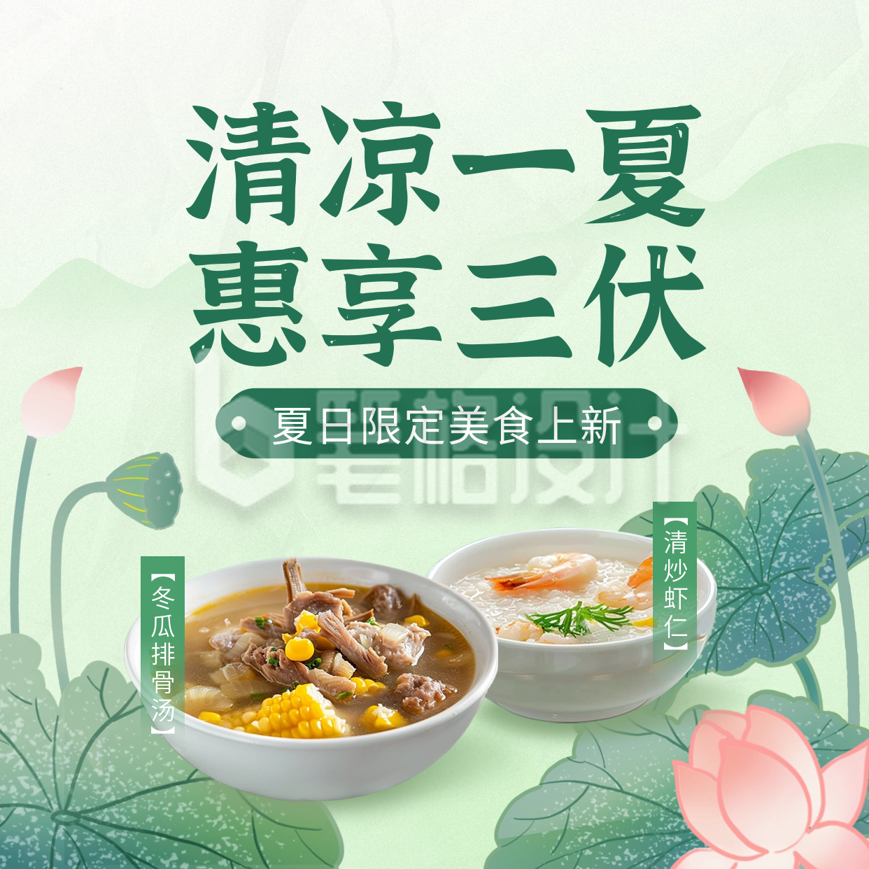 三伏天餐饮美食促销方形海报