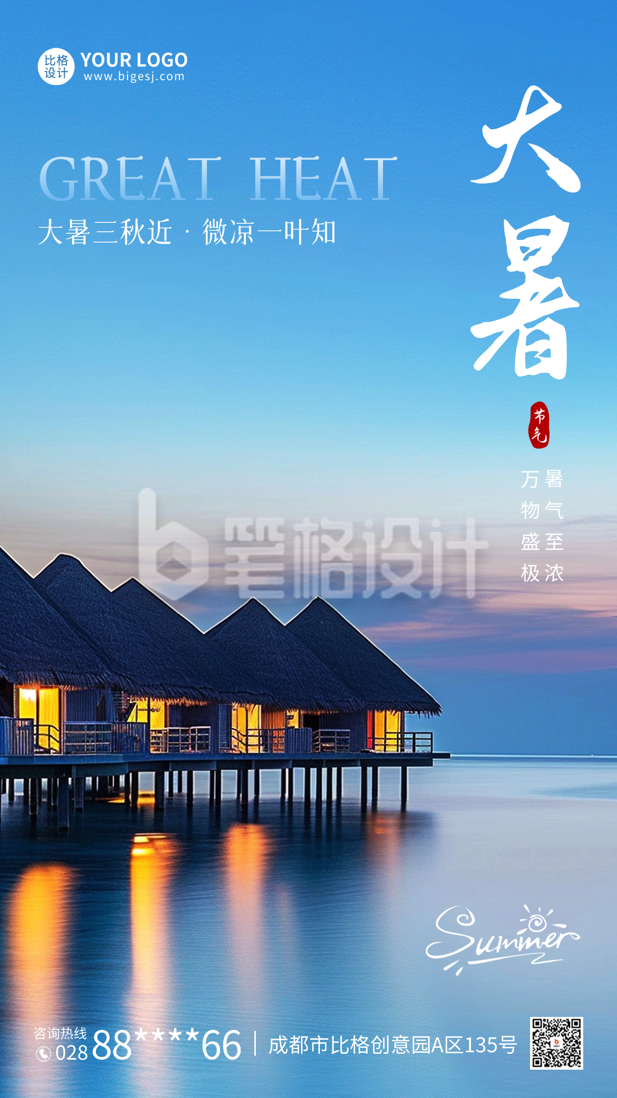 大暑实景祝福海报