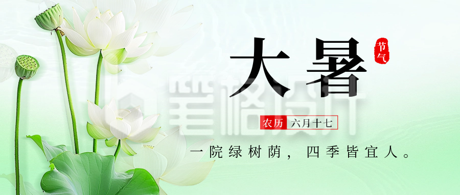 大暑节气祝福宣传公众号首图