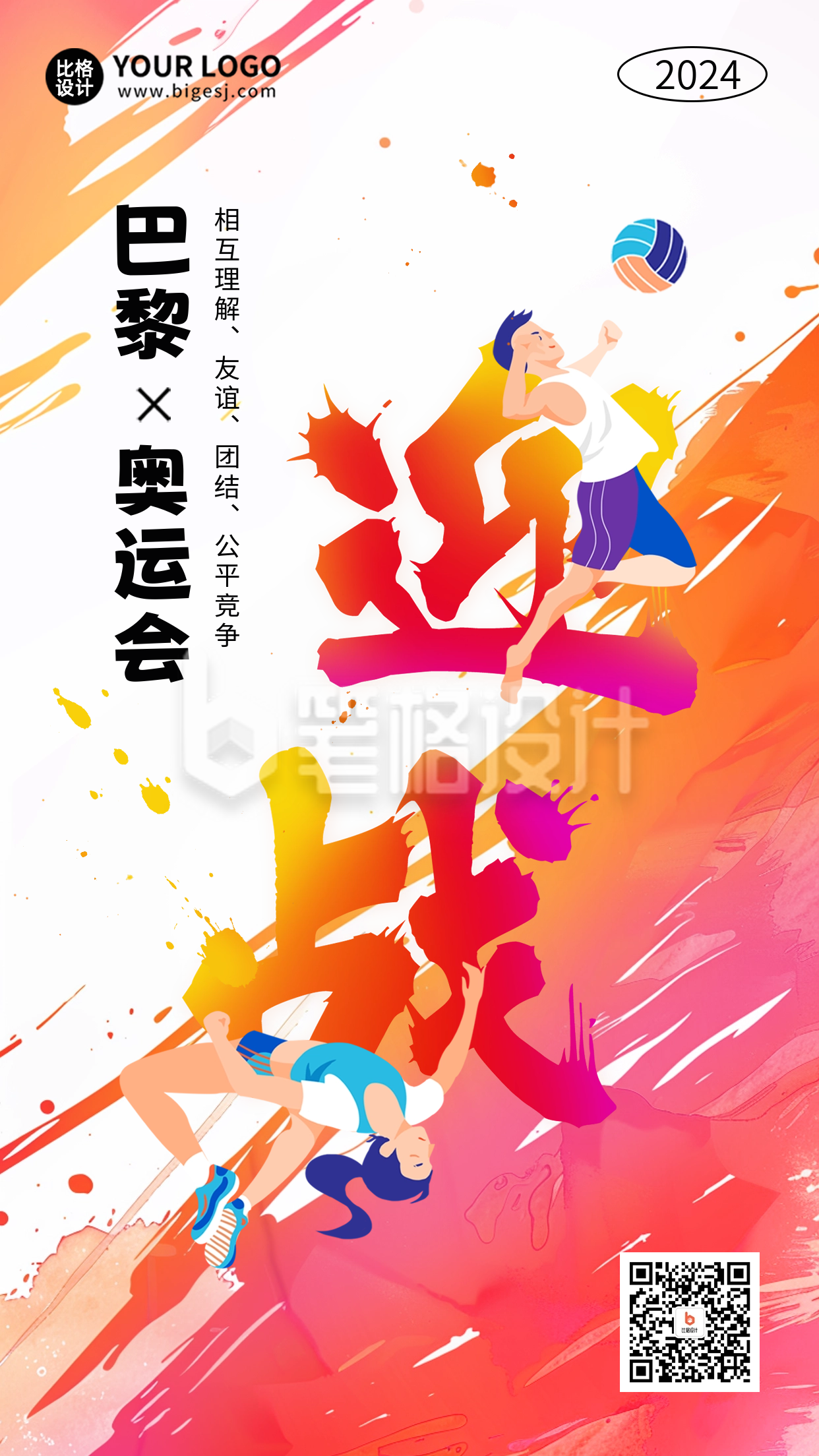 运动会奥运会大字报宣传海报 运动会奥运会大字报宣传海报