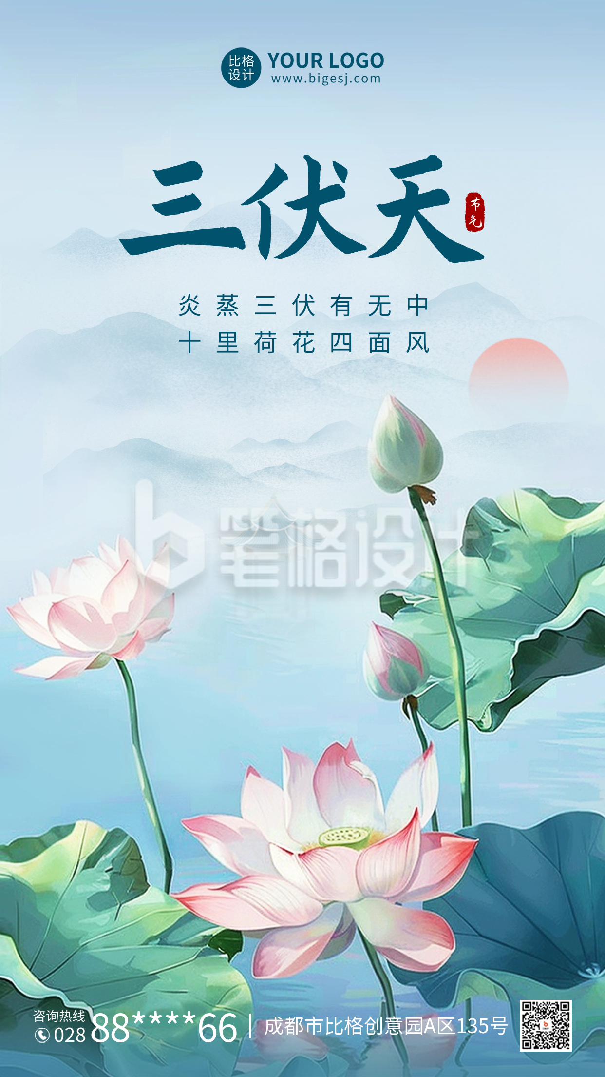 三伏天手绘祝福海报 三伏天手绘祝福海报