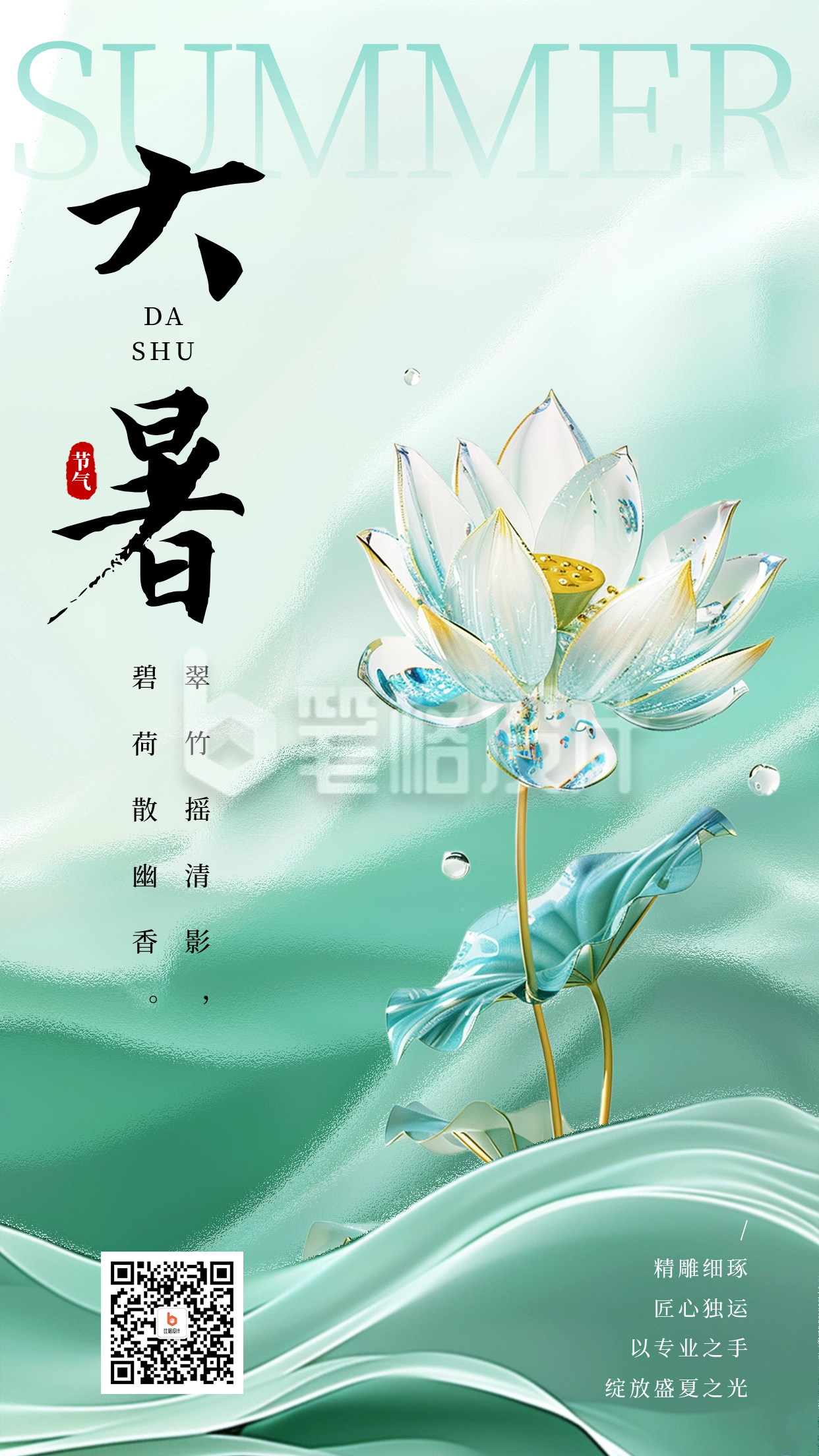 大暑节气祝福宣传海报