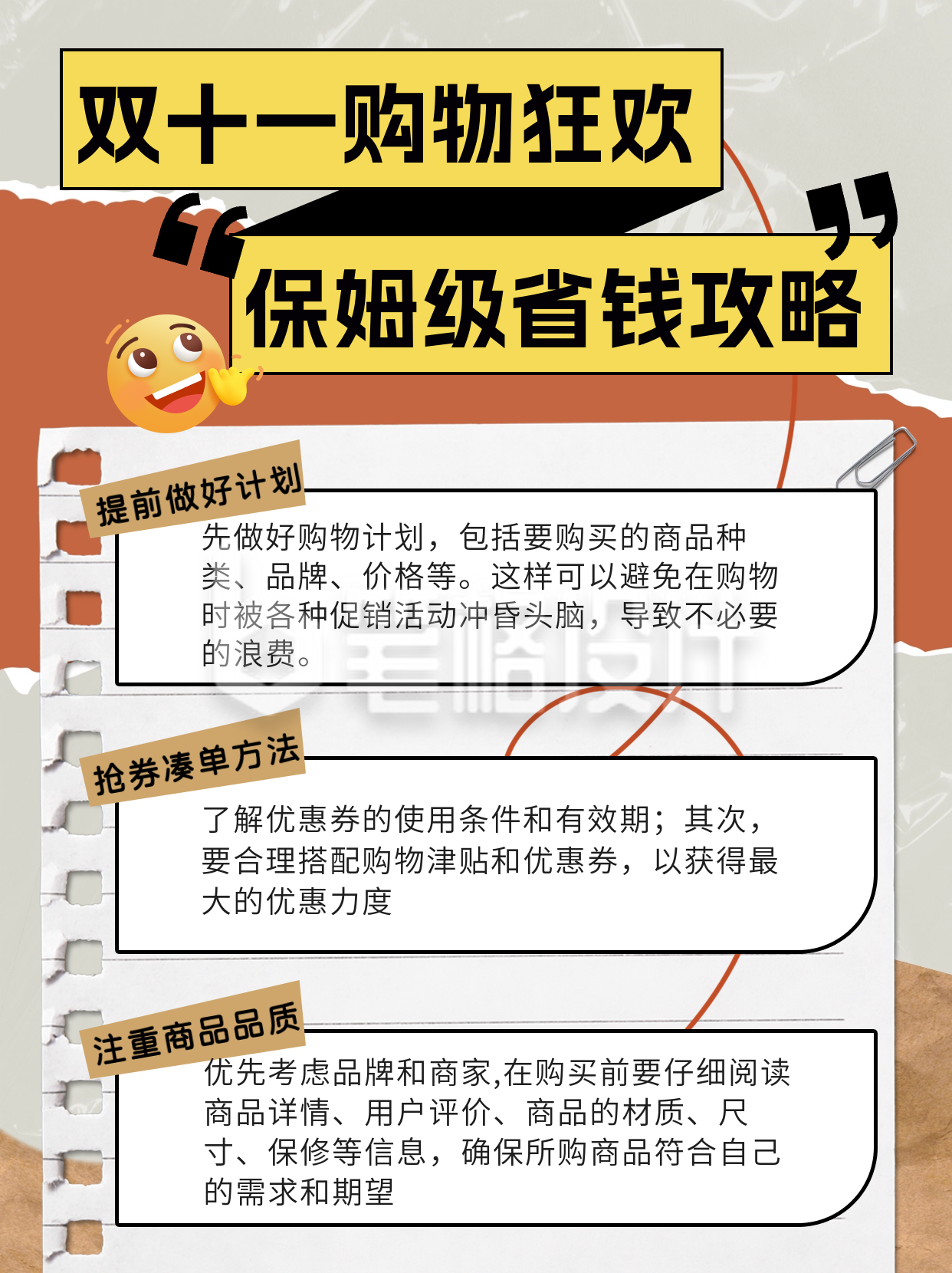 双十一购物攻略小红书封面