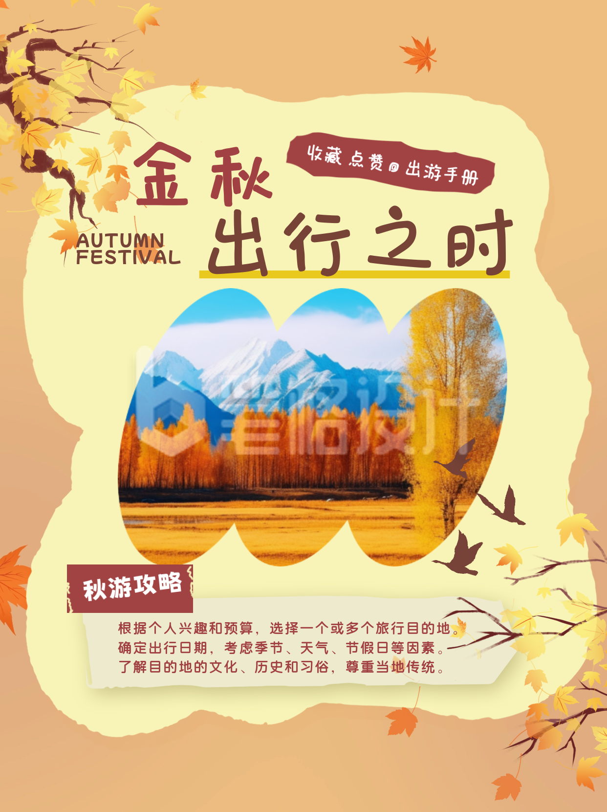 秋季出行秋游攻略小红书封面 秋季出行秋游攻略小红书封面