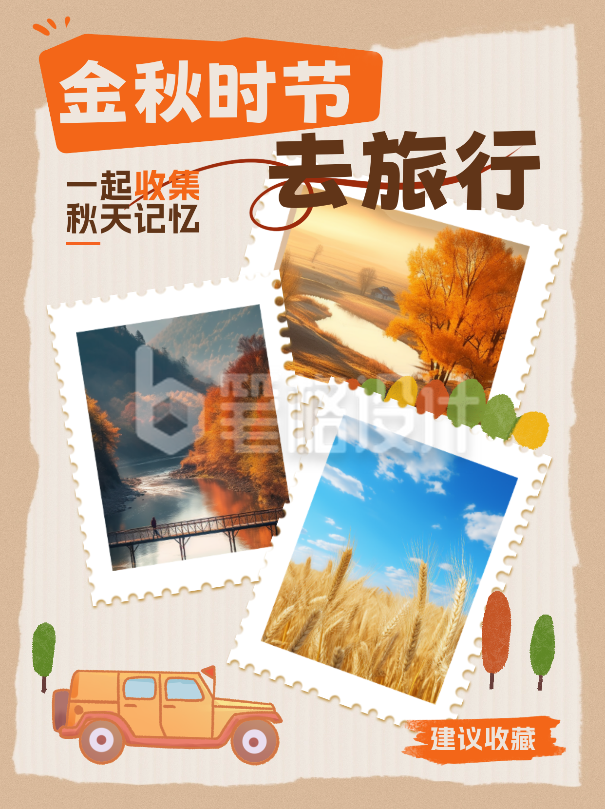 秋季旅行小红书封面 秋季旅行小红书封面