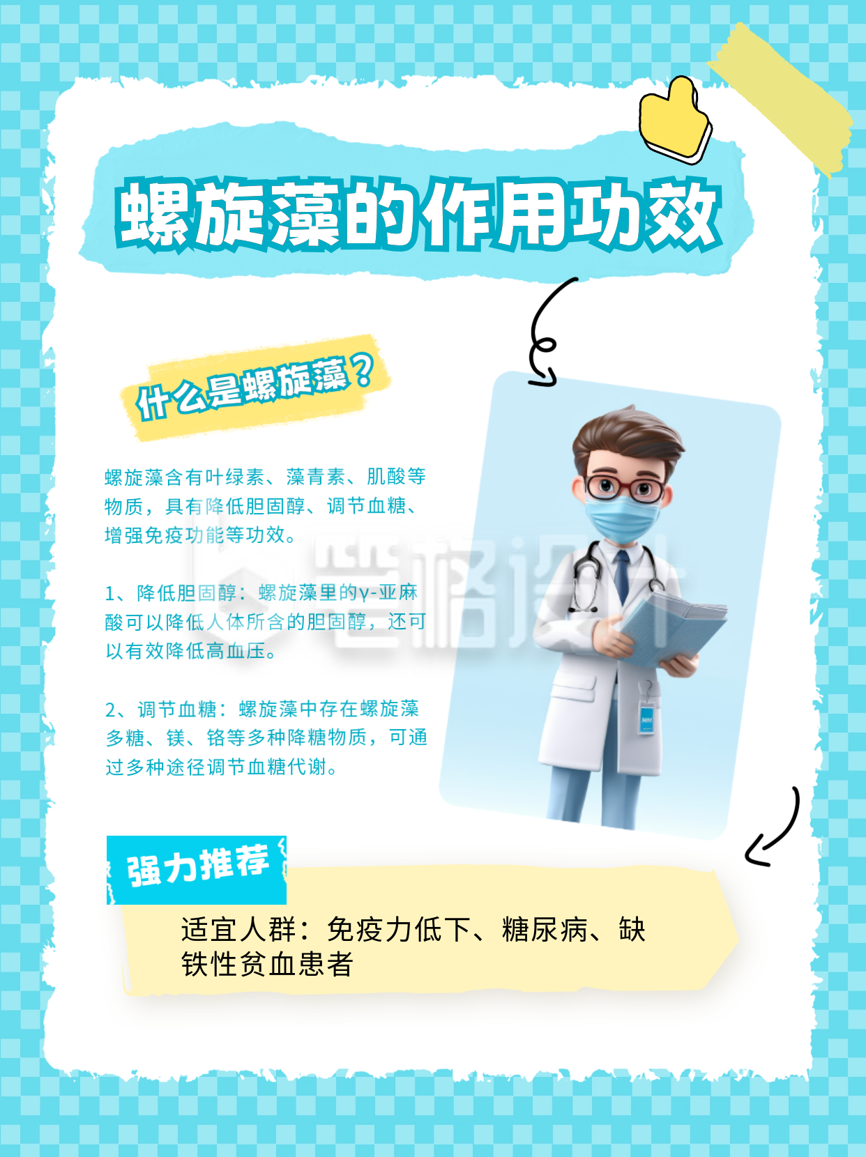 螺旋藻的作用功效医疗健康小红书封面 螺旋藻的作用功效医疗健康小红书封面