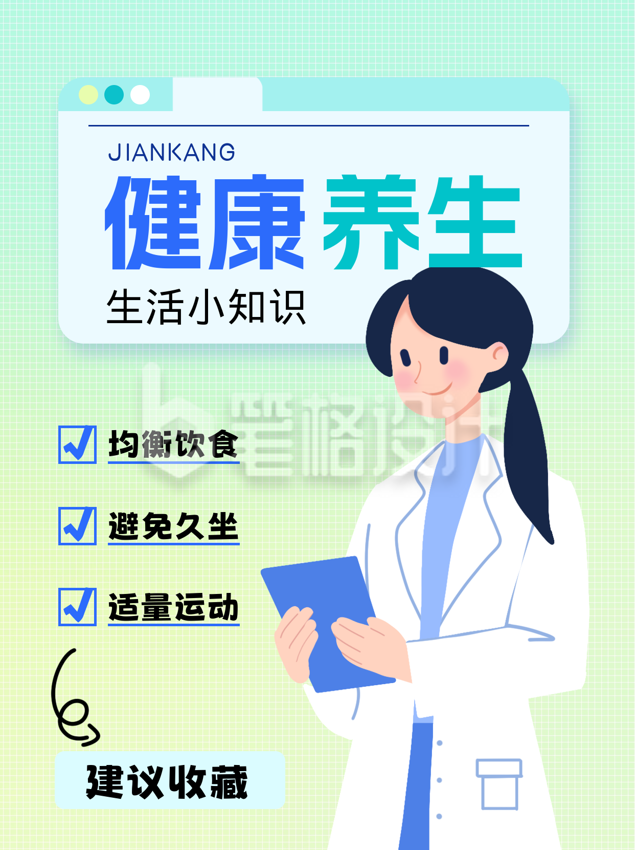 健康养生生活小知识小红书封面 健康养生生活小知识小红书封面