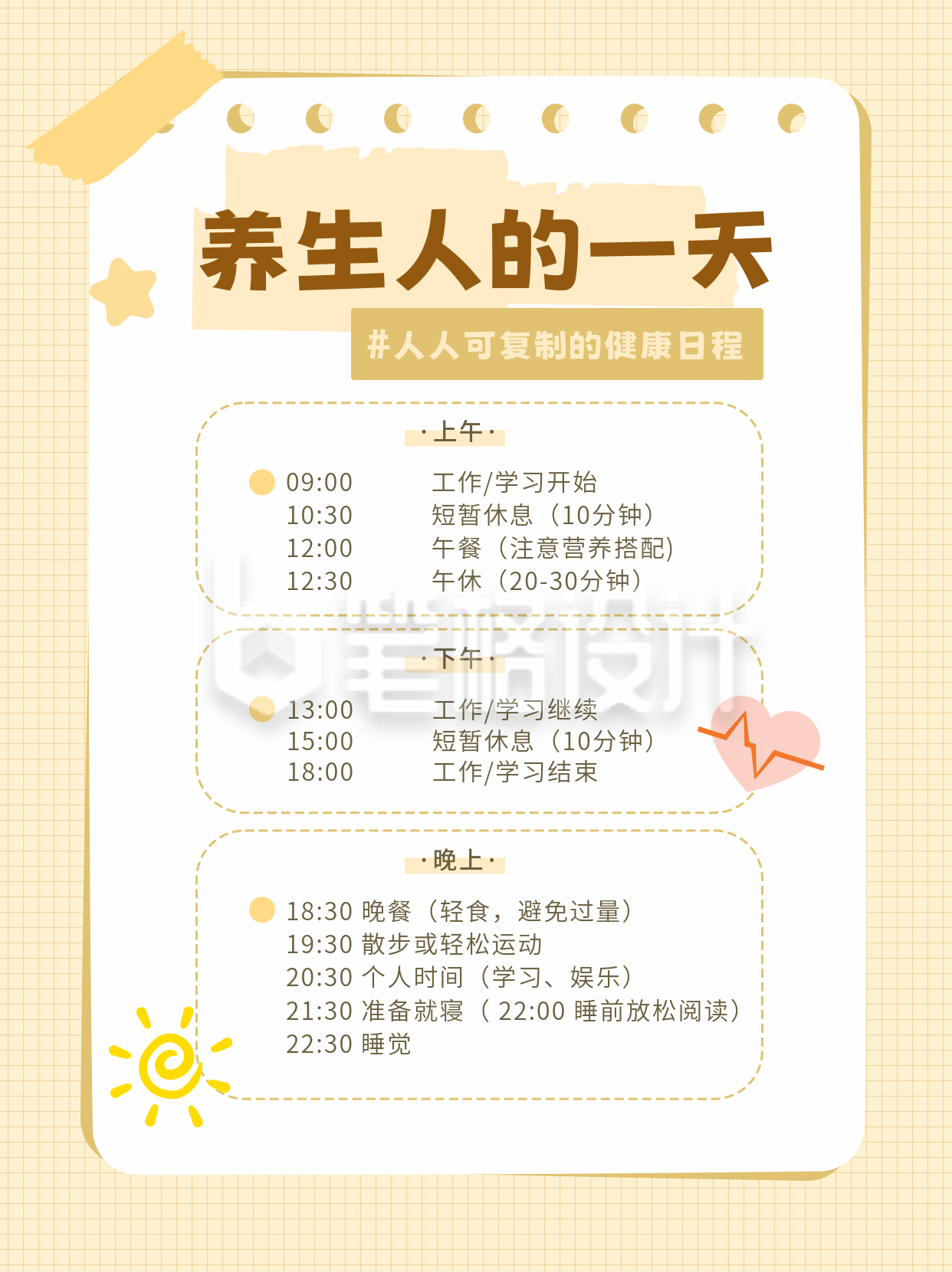 健康养生计划日程简约风小红书封面 健康养生计划日程简约风小红书封面