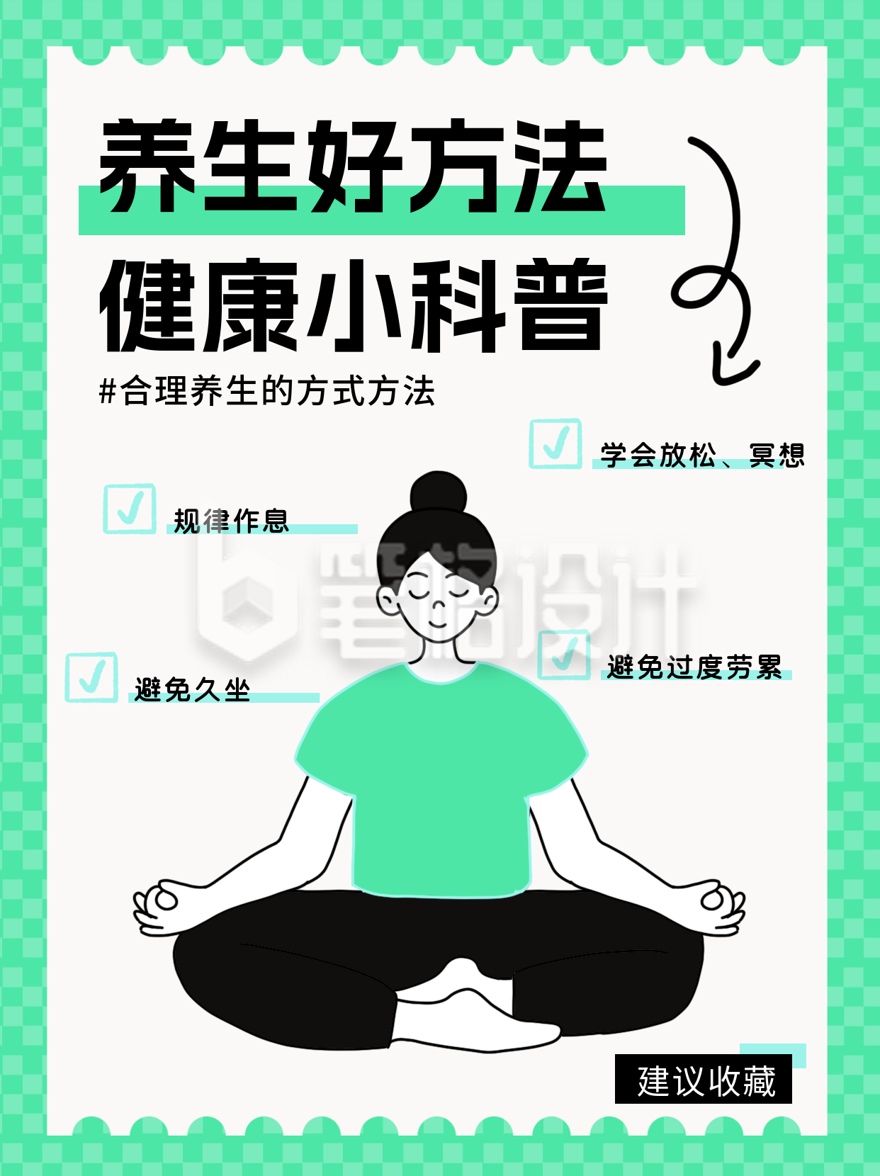 养生方法健康科普小红书封面 养生方法健康科普小红书封面