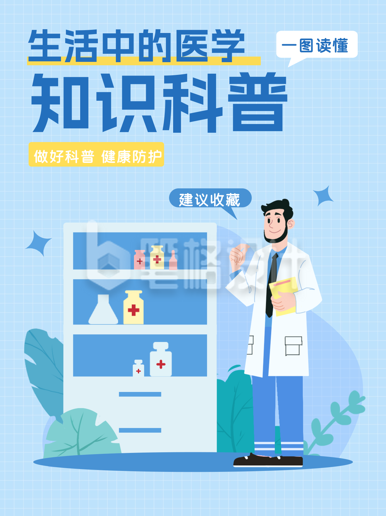 医学知识科普健康防护小红书封面 医学知识科普健康防护小红书封面