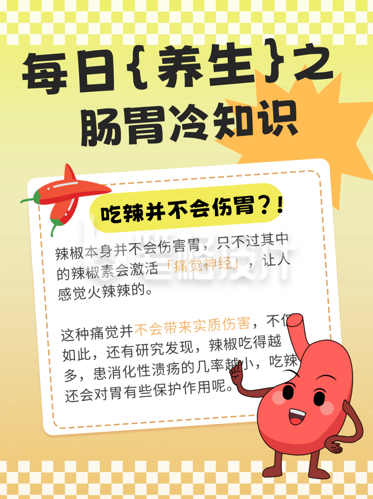 每日养生肠胃冷知识健康小红书封面 每日养生肠胃冷知识健康小红书封面