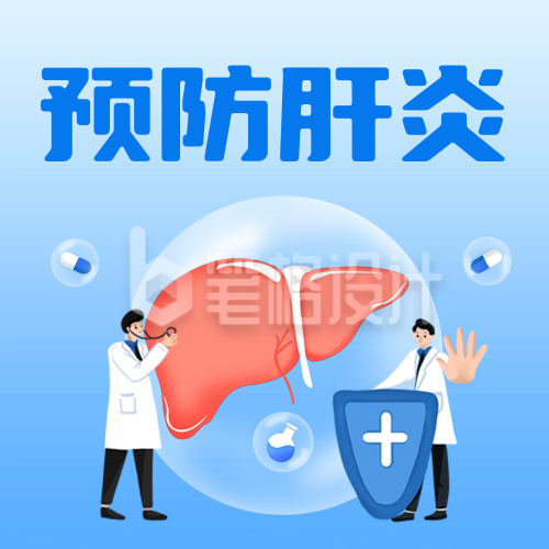 世界肝炎日手绘宣传活动公众号次图 世界肝炎日手绘宣传活动公众号次图