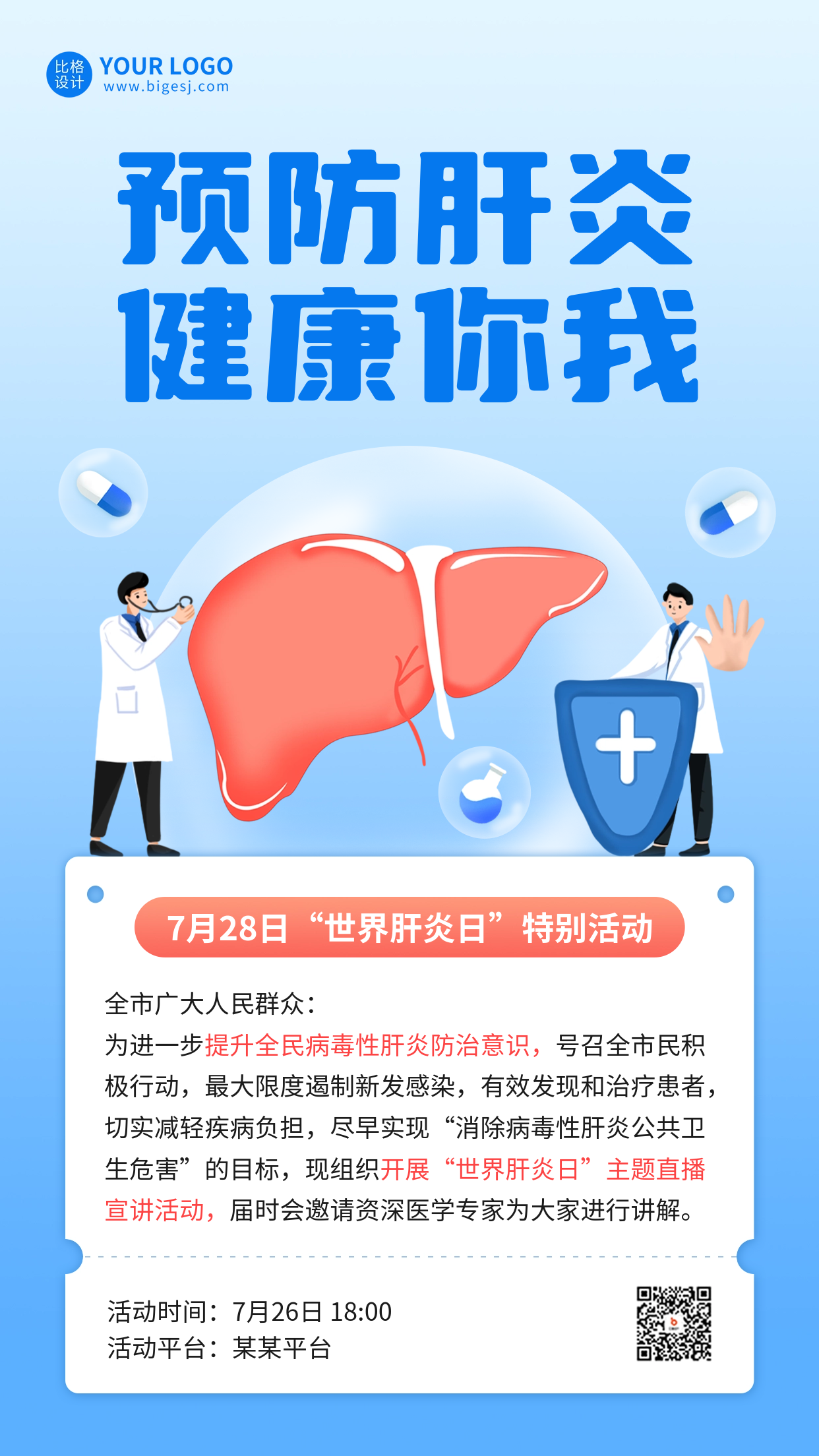 世界肝炎日手绘宣传活动海报