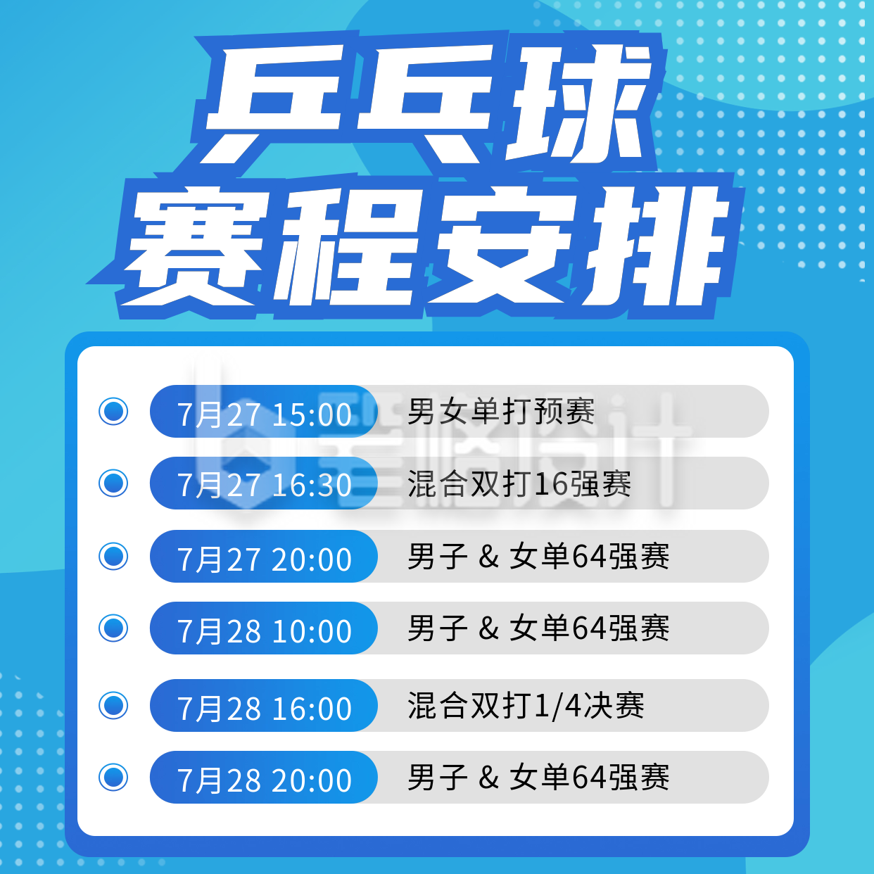 奥运会比赛安排时间表方形海报 奥运会比赛安排时间表方形海报