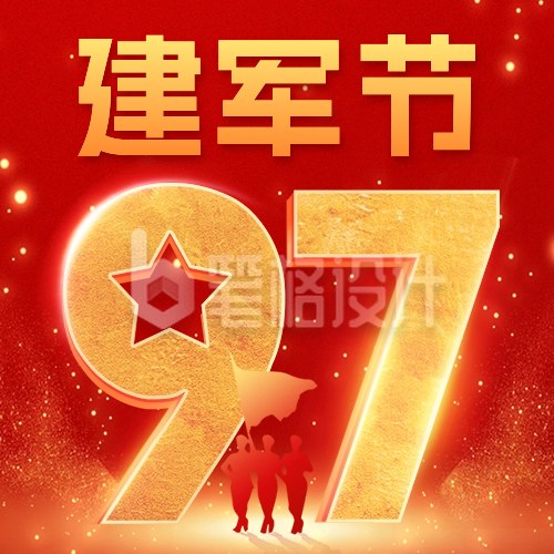 建军节97周年祝福宣传公众号次图