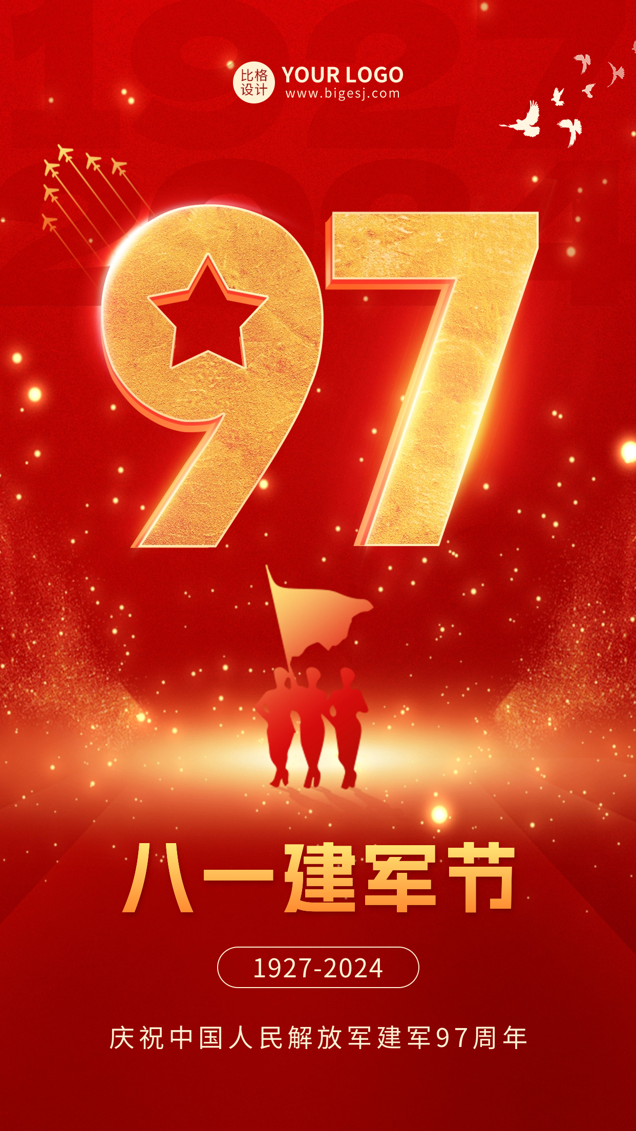 八一建军节97周年祝福宣传海报