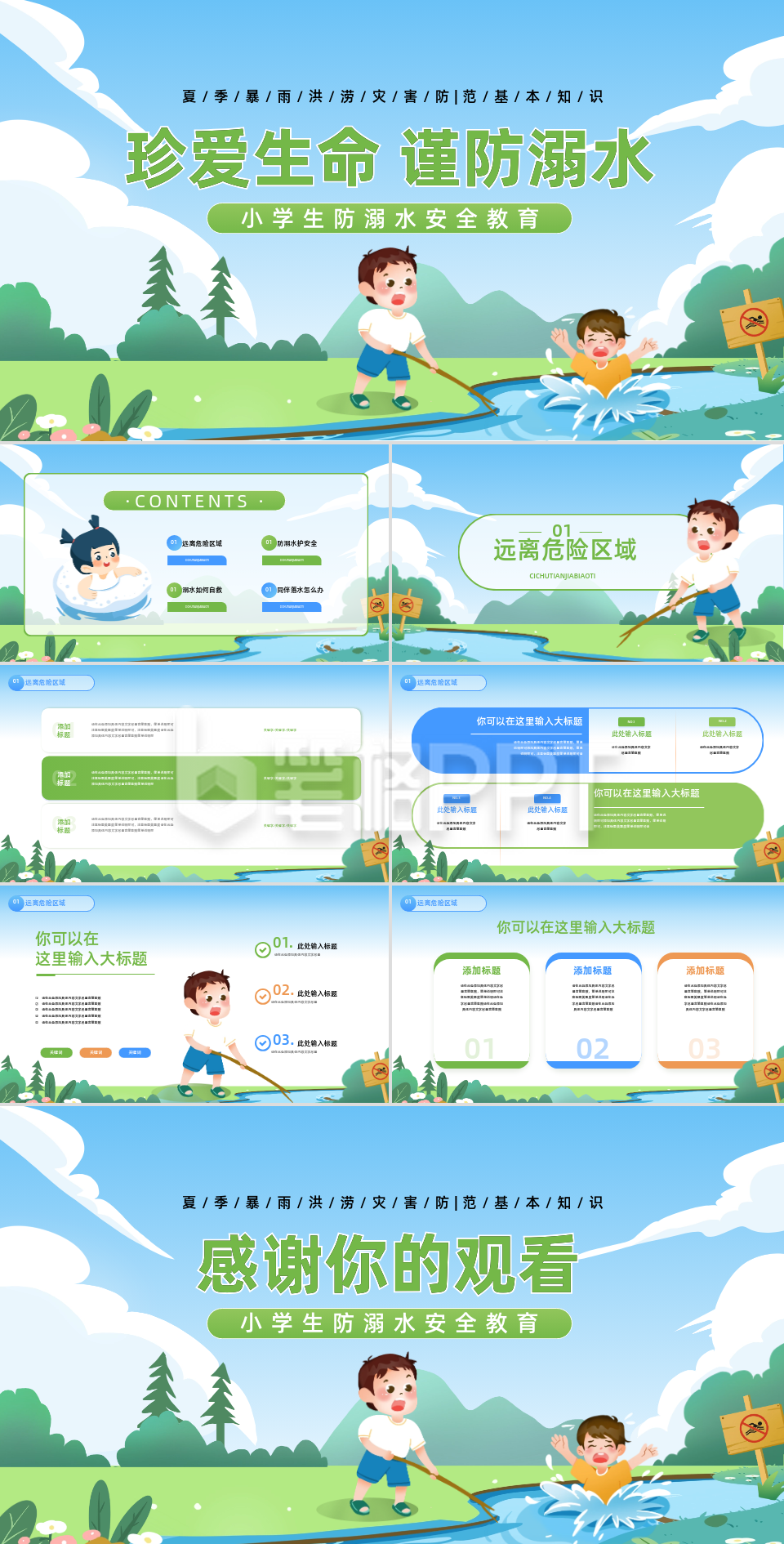 绿色手绘中小学生防溺水安全教育PPT模板