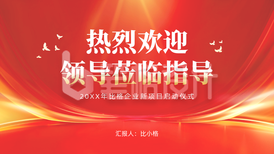 红色大气党政封面页PPT单页 红色大气党政封面页PPT单页