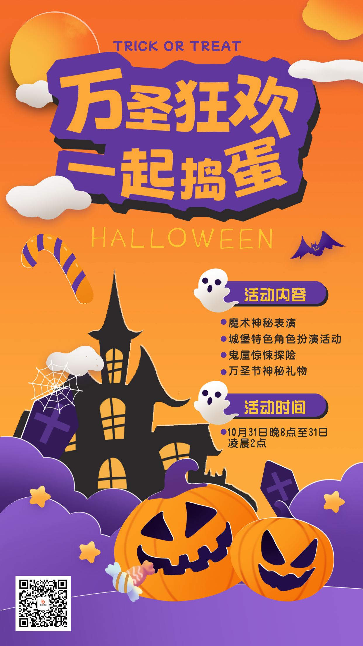 万圣节活动宣传手绘海报