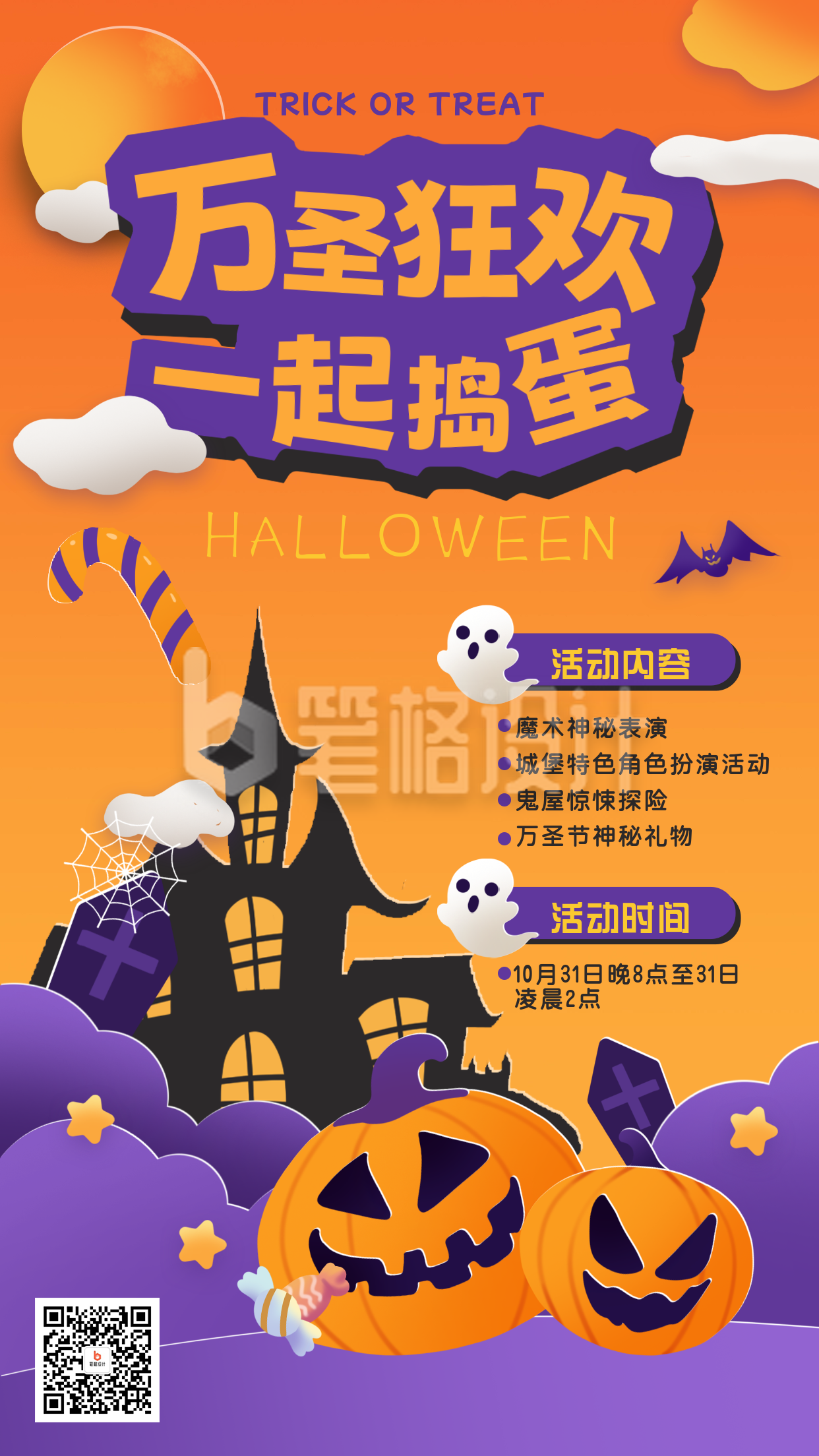 万圣节活动宣传手绘海报 万圣节活动宣传手绘海报